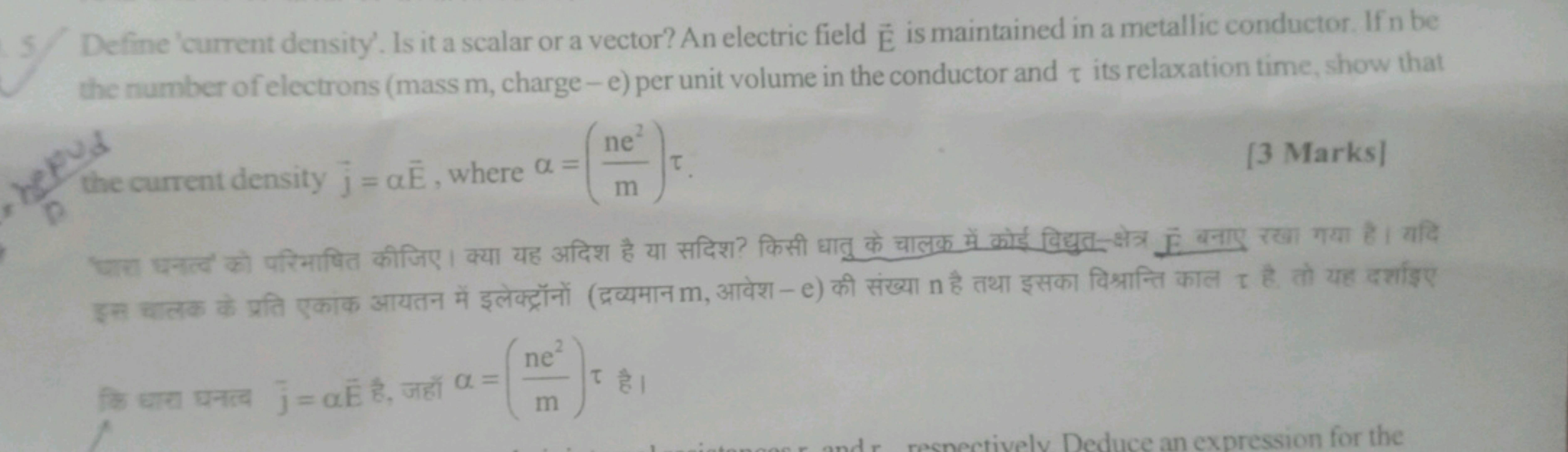 Define 'current density'. Is it a scalar or a vector? An electric fiel