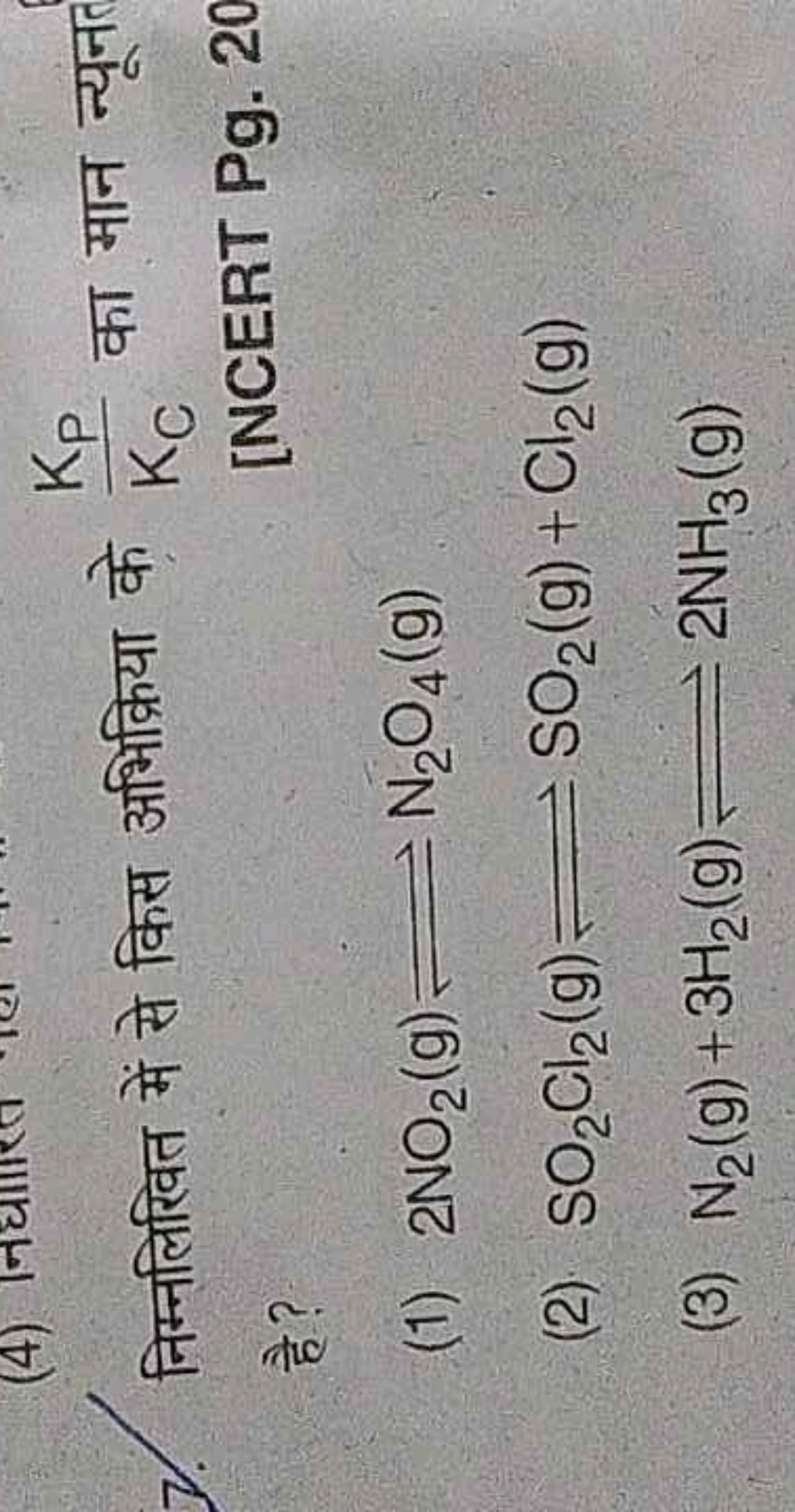 7. निम्नलिखित में से किस अभिक्रिया के  KC​Kp​​ का मान न्यूनत है?
[NCER