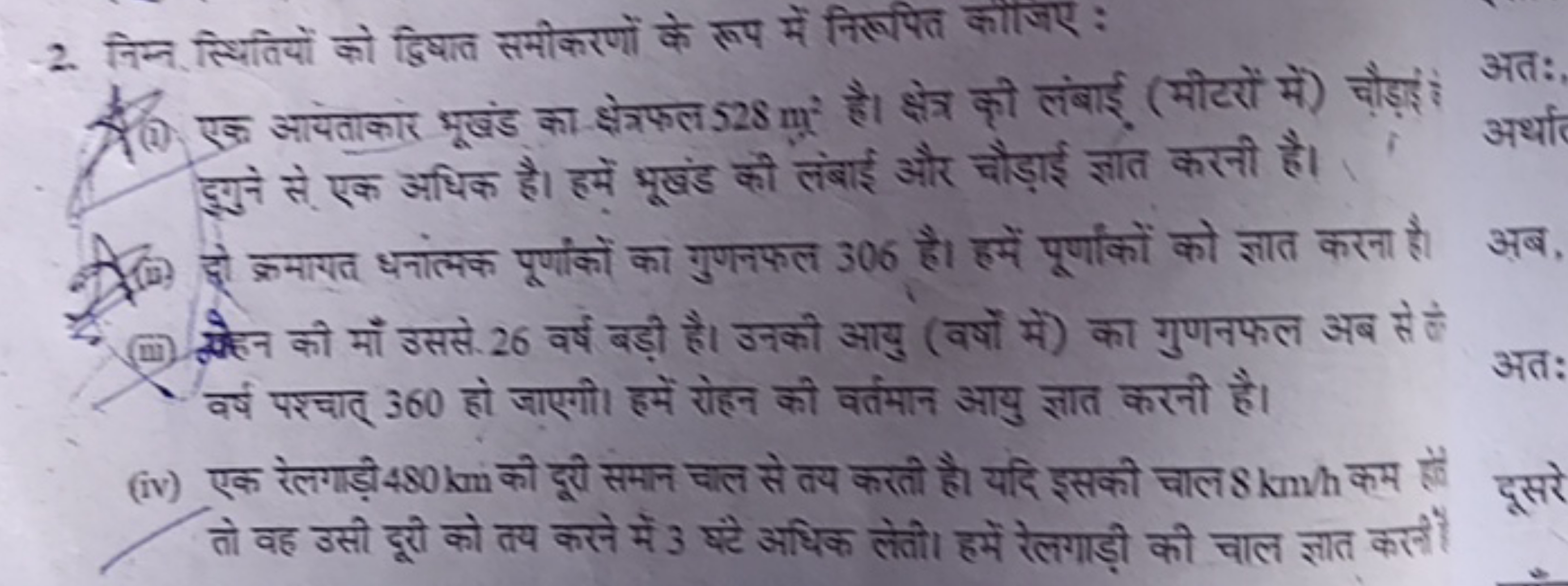 2. निम्न स्थिवियों को द्विघात समीकरणों के रूप में निरुपित कीजिए :
(1) 