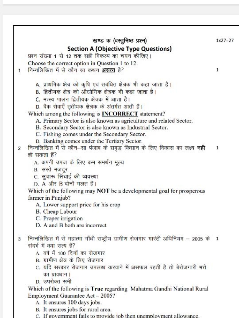 खण्ड क (वस्तुनिष्ठ प्रश्न)
1×27=27
Section A (Objective Type Questions