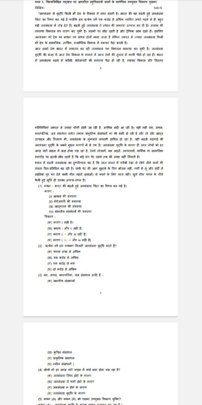 प्रश्न 1. निम्नलिखित गद्याश पर आधारित बहुणिकल्पी प्रश्नो के सबोधिक उपय