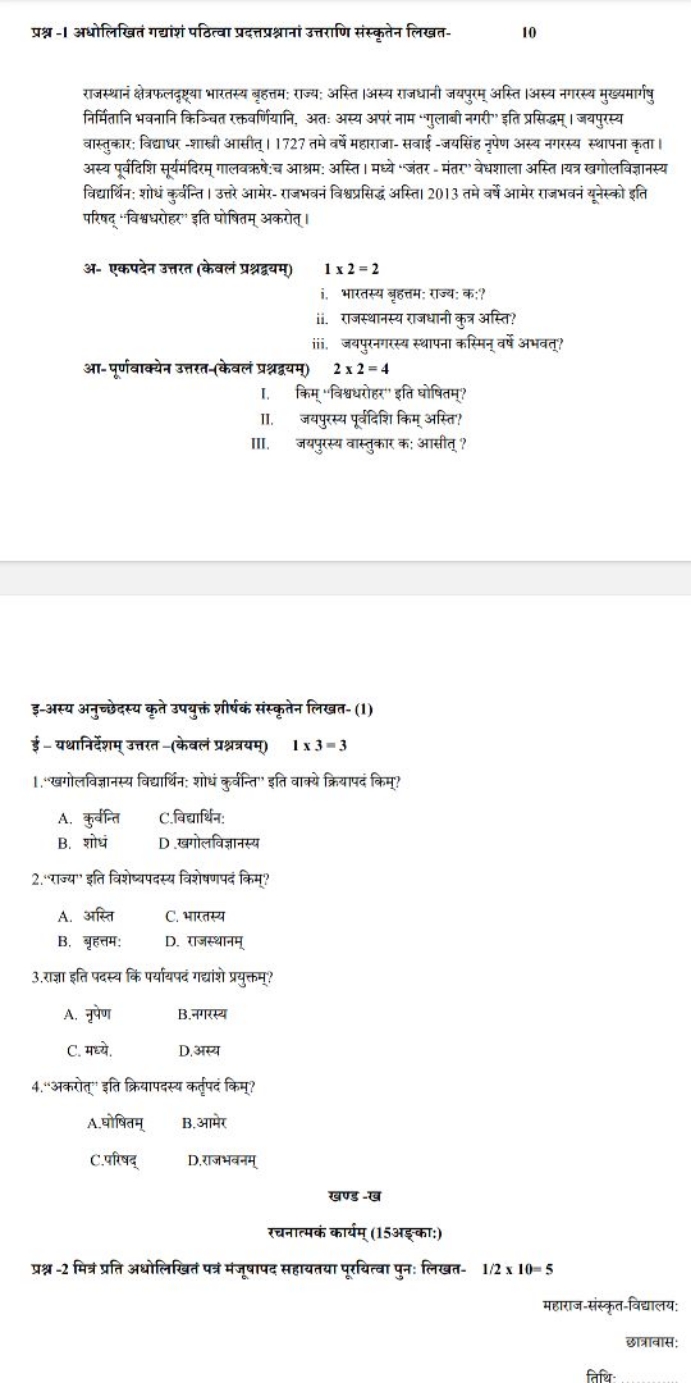 प्रश्न -1 अधोलिखितं गद्यांशं पठित्वा प्रद्तप्तश्नानां उत्तराणि संस्कृत