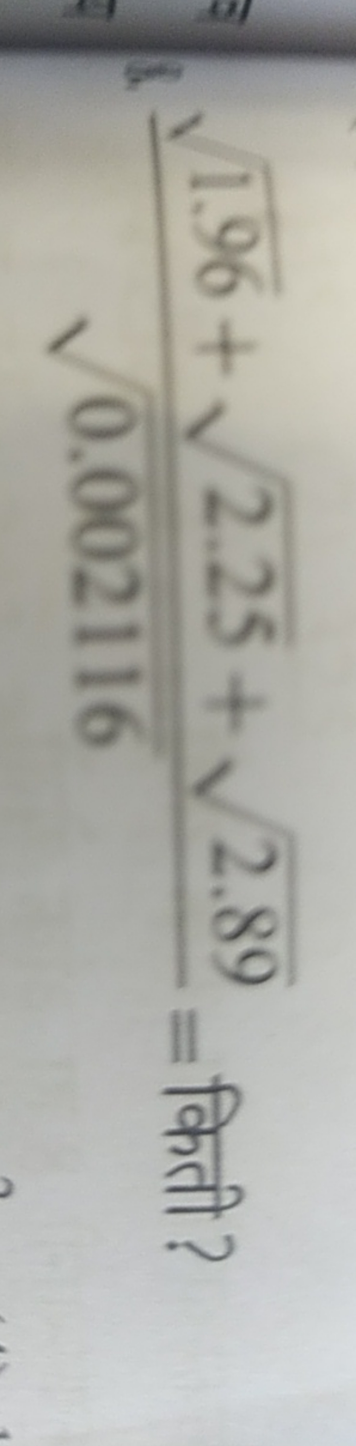 0.002116​1.96​+2.25​+2.89​​= किती?