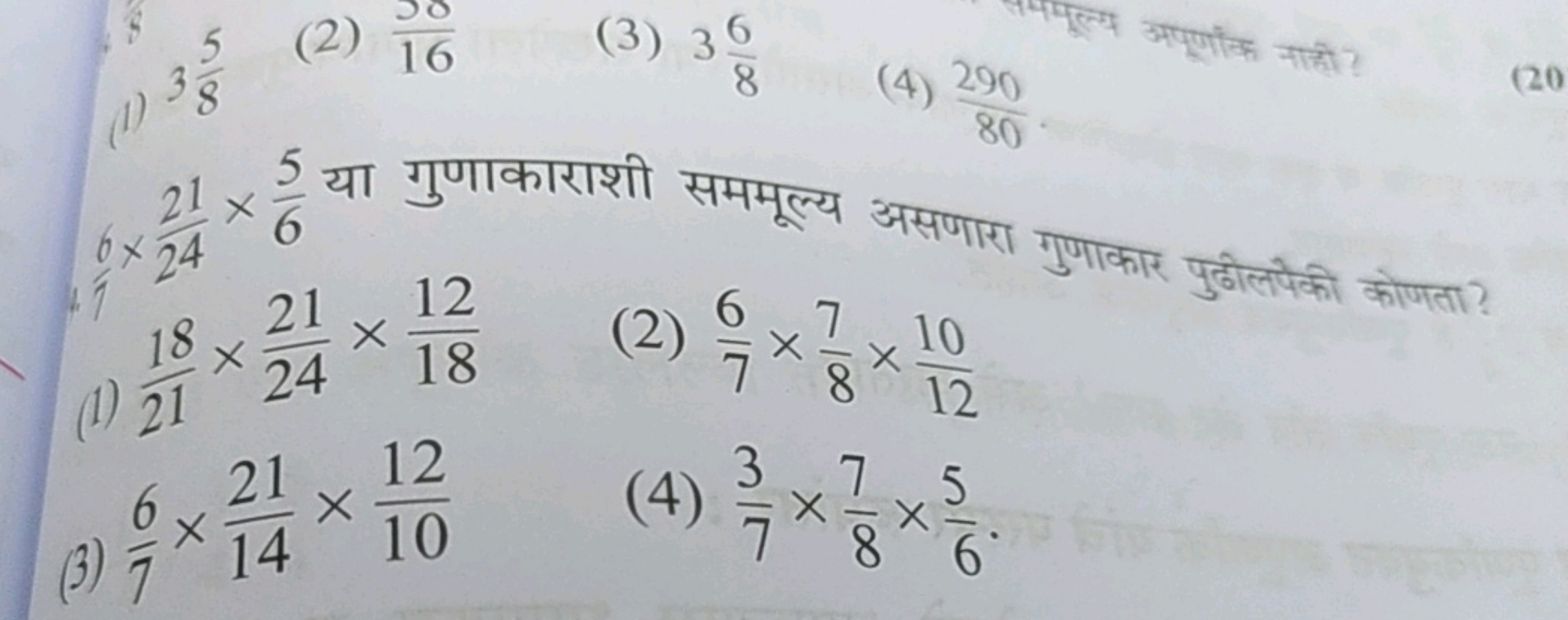 (2) 1650​
(3) 386​
(4) 80290​
(20)
(1) 385​ 6×2421​×65​ या
(1) 2118​×2