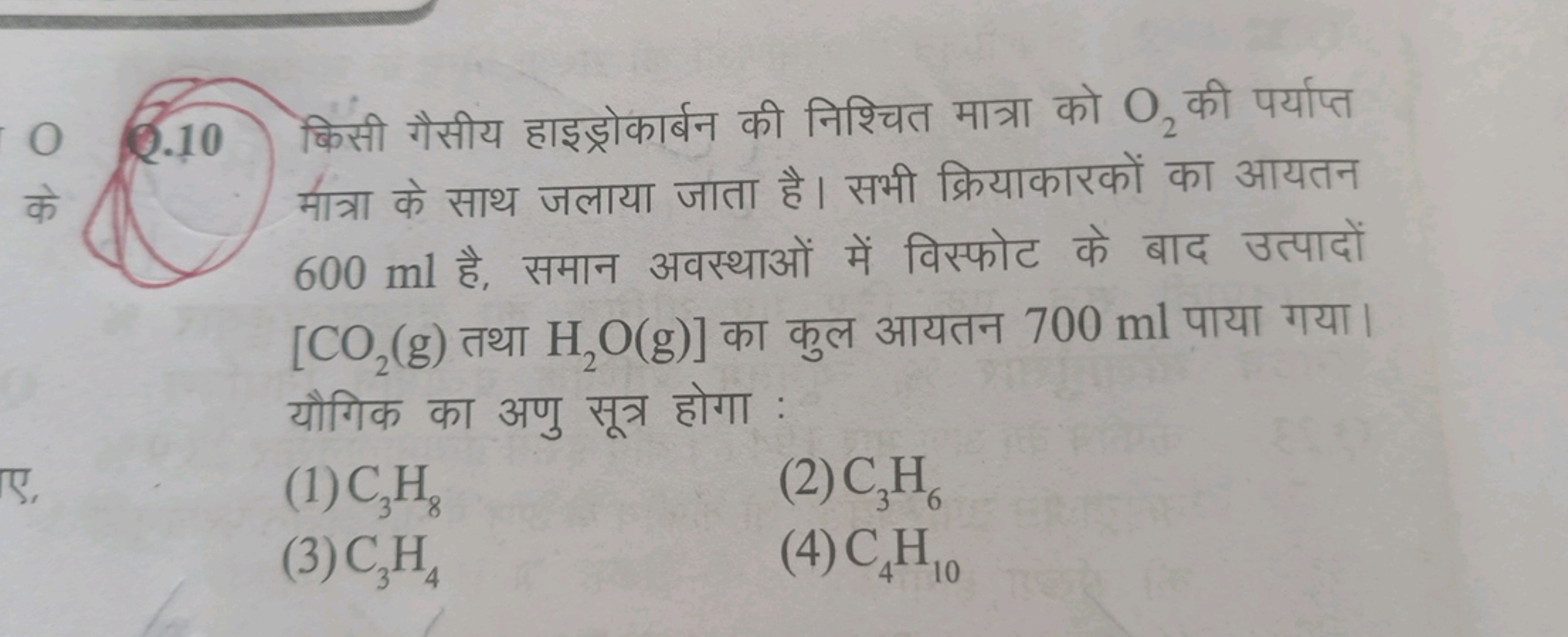 Q. 10 किसी गैसीय हाइड्रोकार्बन की निश्चित मात्रा को O2​ की पर्याप्त मा