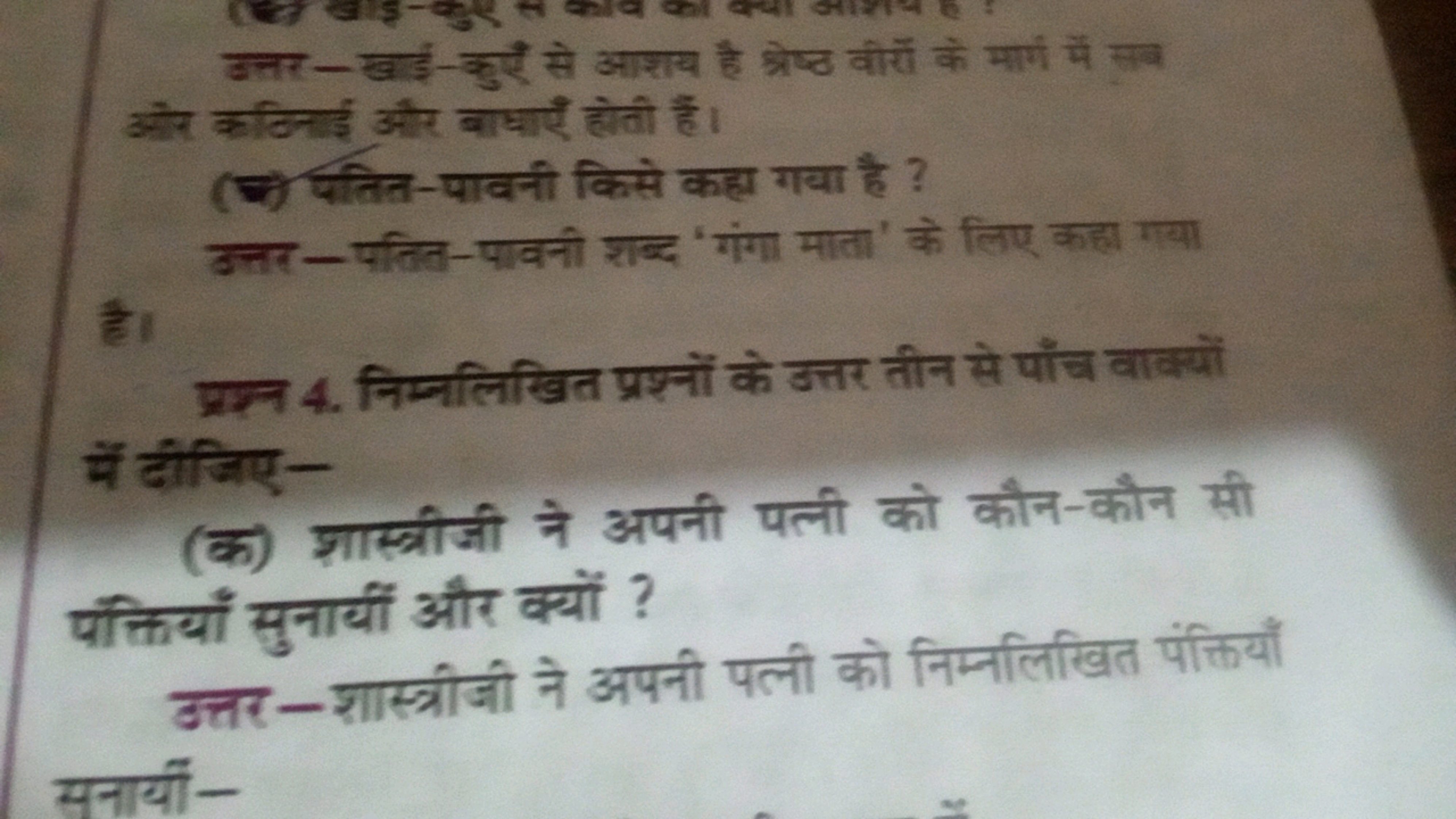 उत्तर-खाई-कुएँ से आशय है श्रेष्ठ वीरों के मार्ग में सत और कीिनाई और बा