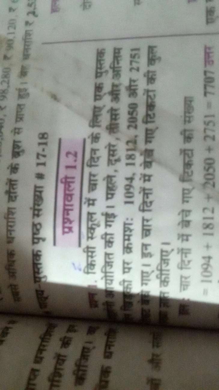 कि प सासे अधिक धनराशि दाँतों के बुश से प्राप्त हुई। बथ बनराशि ₹ 2.5
गि