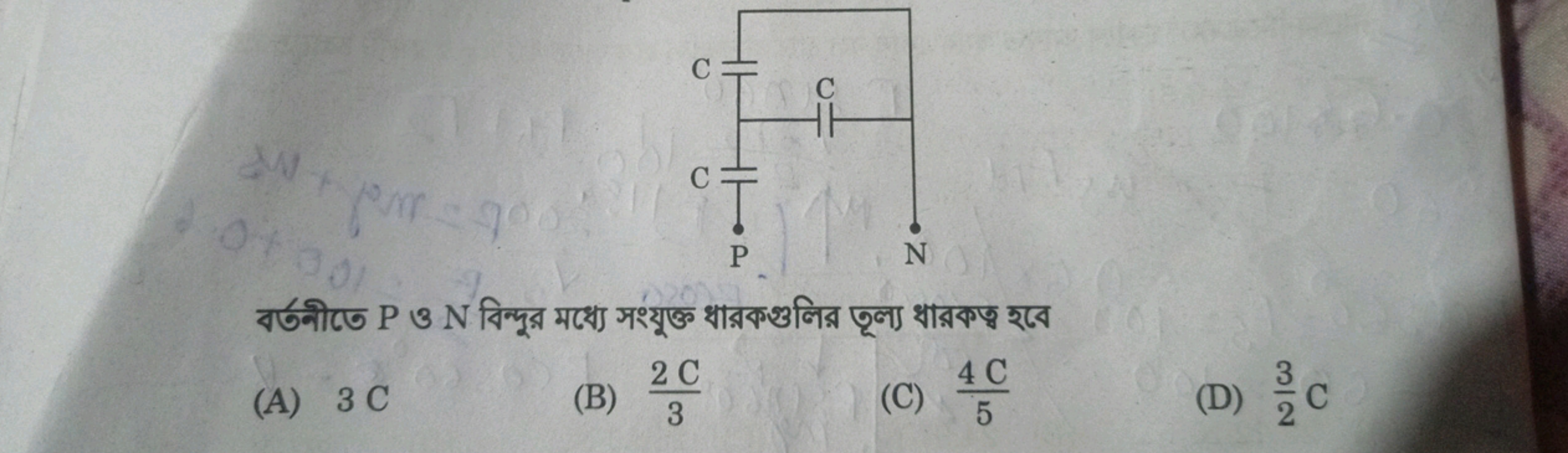 C=C(P)C1CCC1N

বর্তনীতে P ও N বিन্দুর মধ্যে সংযুক্ত ধারকগ্ঞলির তূল্য ধ