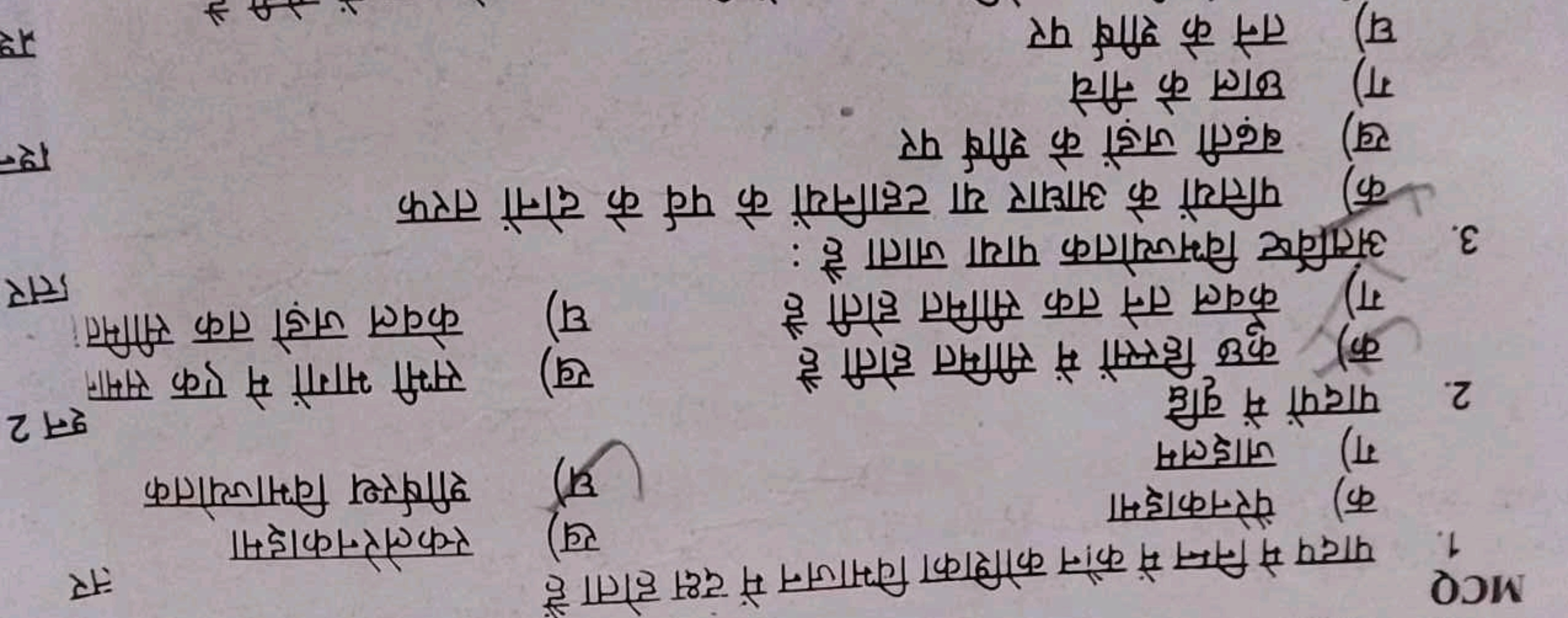 MCQ
1. पादप मे निम्न में कौन कोशिका विभाजन में दक्ष होता हैं

क) पैरेन