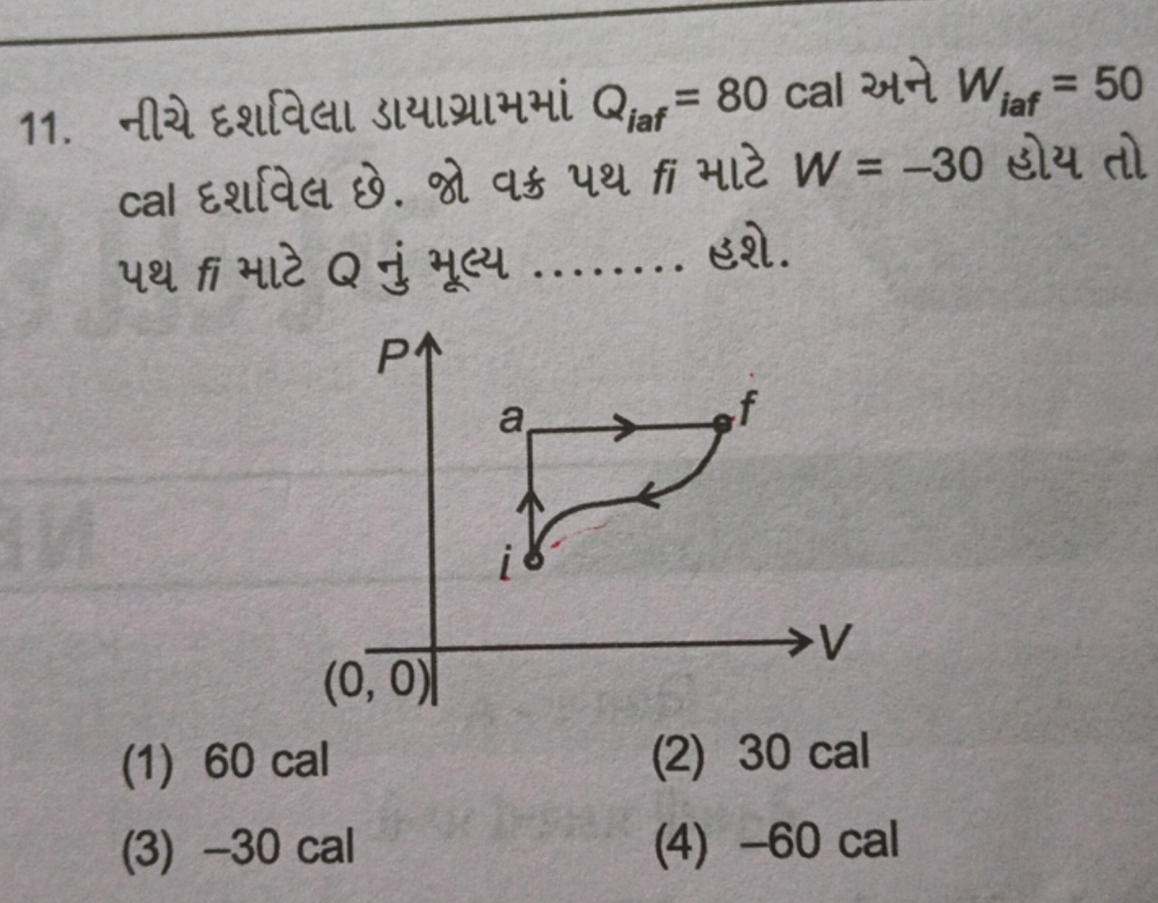 11. નીચે દર્શાવેલા ડાયાગ્રામમાં Qiaf ​=80cal અને Wiaf ​=50 cal દર્શાવે