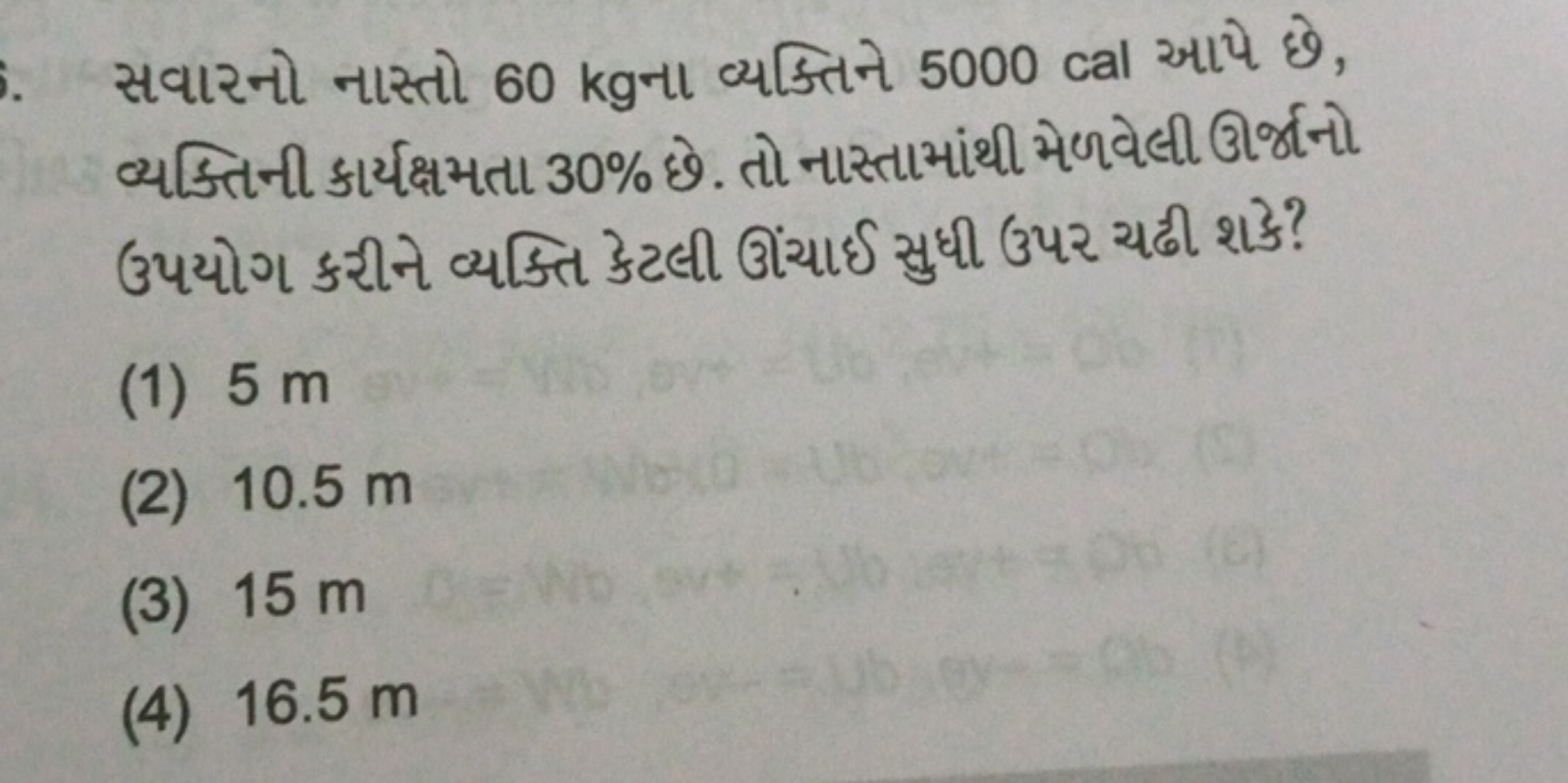 સવારનો નાસ્તો 60 kgના વ્યક્તિને 5000 cal આપે છે, વ્યક્તિની કાર્યક્ષમતા