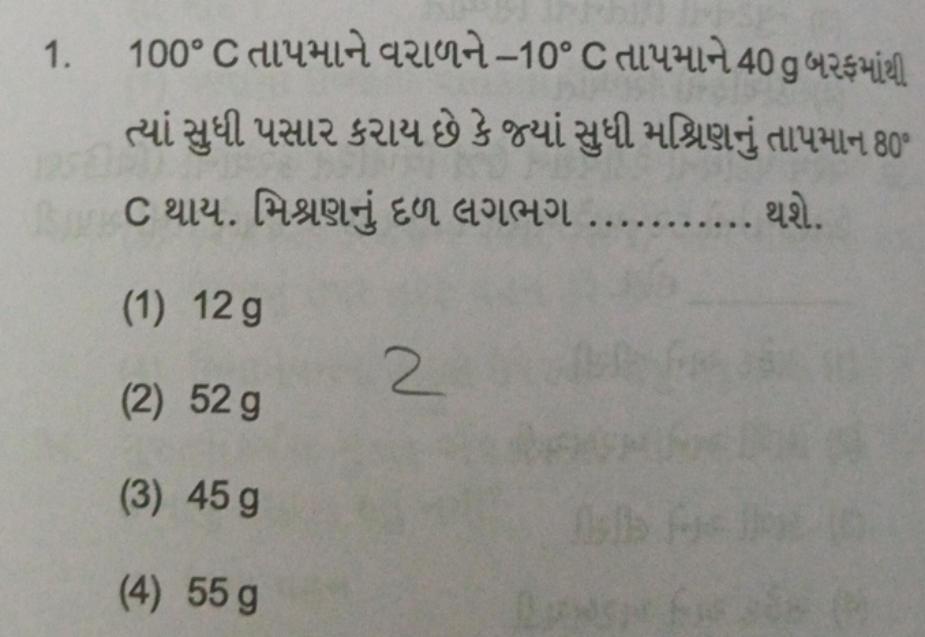 1. 100∘C તાપમાને વરાળને −10∘C તાપમાને 40 g બરફમાંથી ત્યાં સુધી પસાર કર