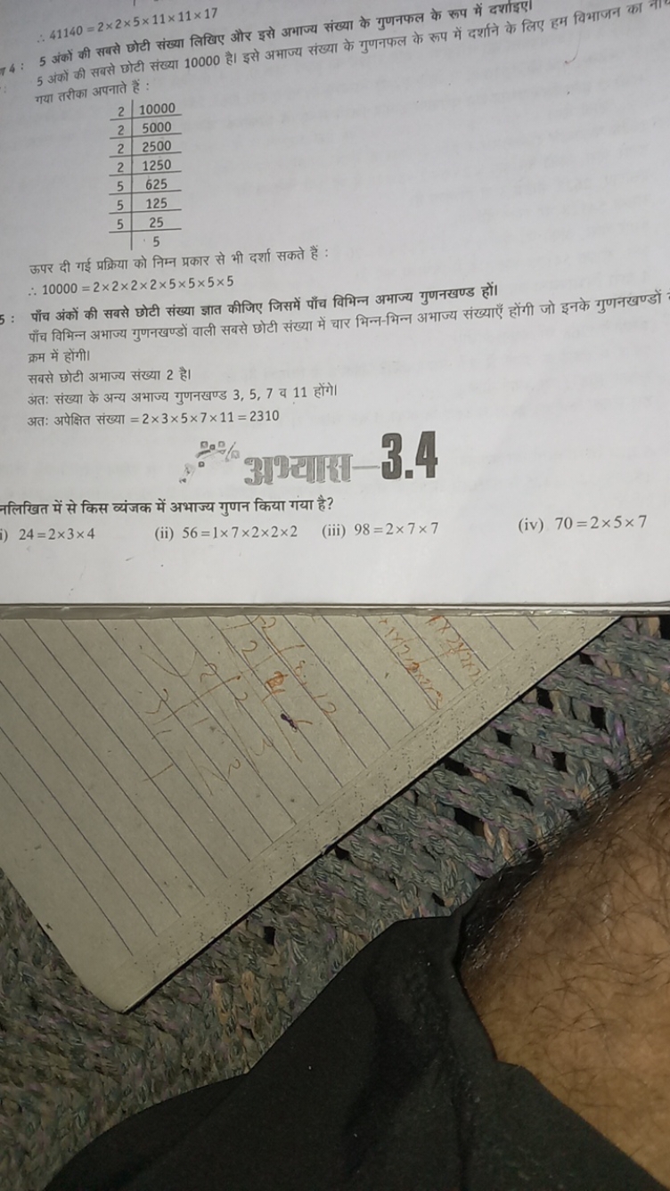 ∴41140=2×2×5×11×11×17
5 अंकों की सबसे छोटी संख्या लिखिए और इसे अभाज्य 