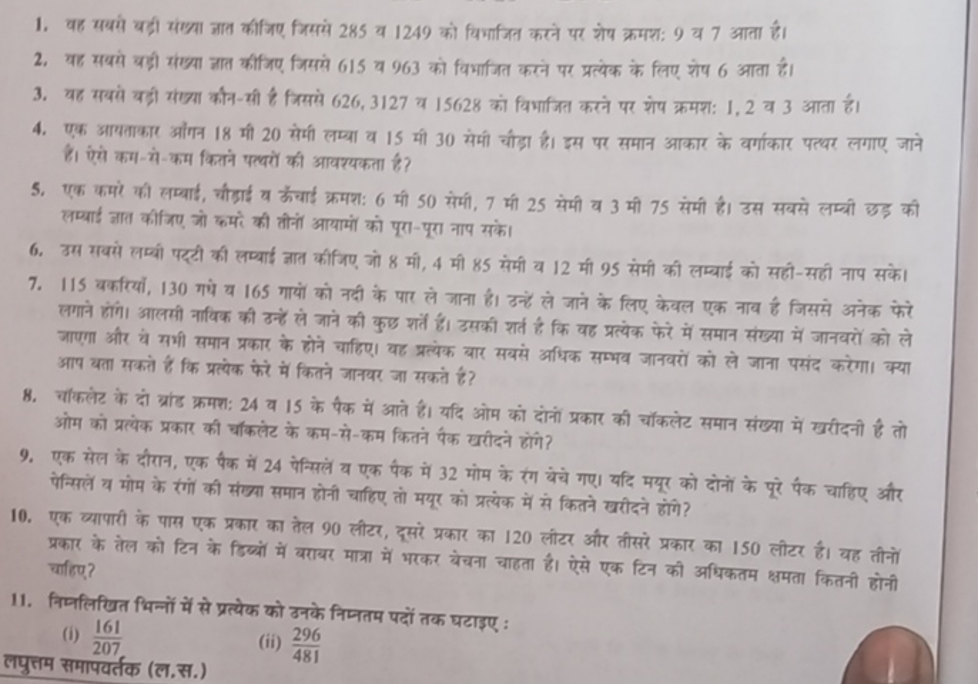 1. वह सयसे बड़ी संध्या ज्ञात कीजिए निसये 285 व 1249 को यिभाजित करने पर