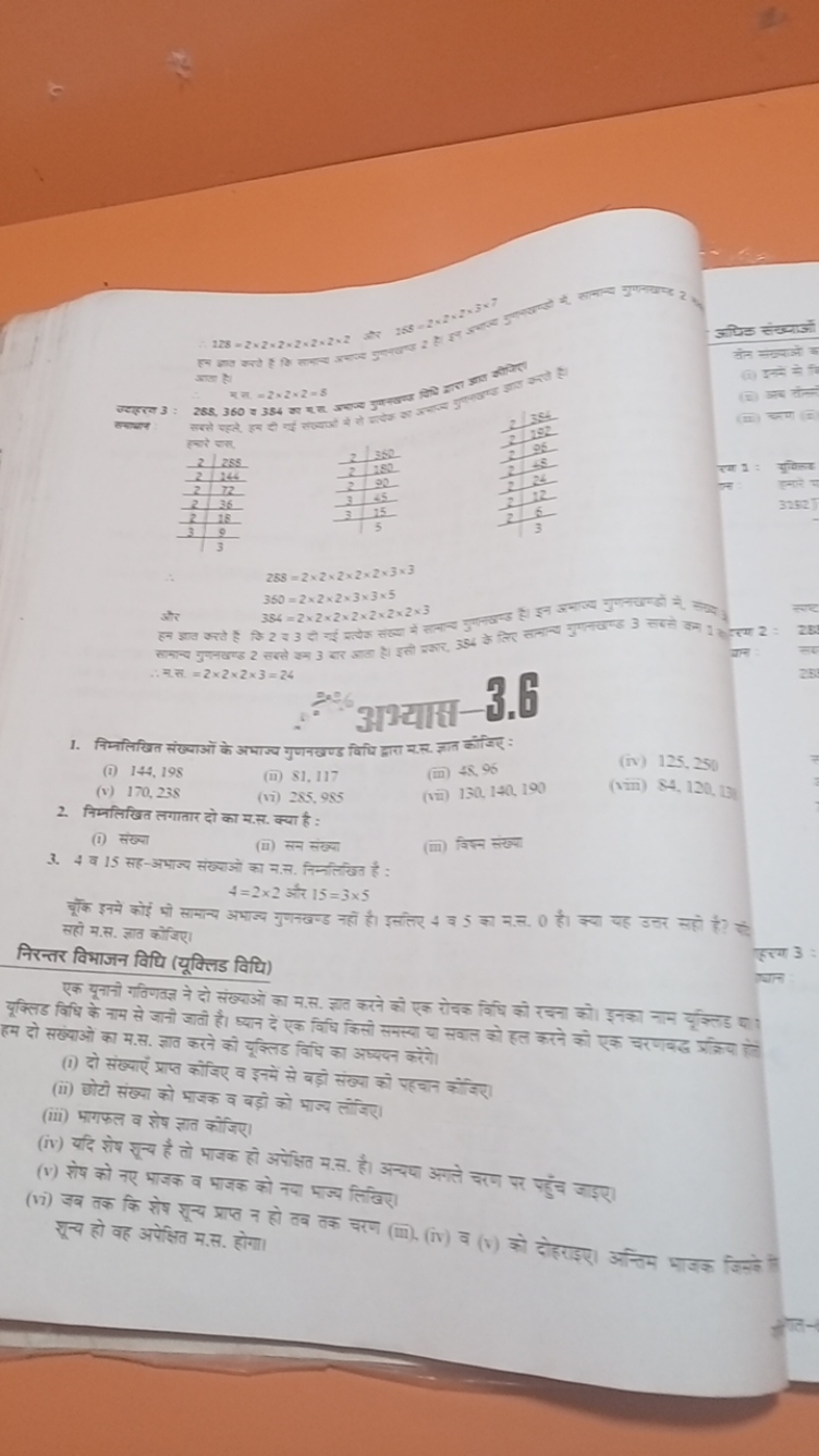  है ज्ञात करते हि लाकात्र जक्ष प्राणक्त 2 है ज
अद्रुल 3 : 285,360=354×