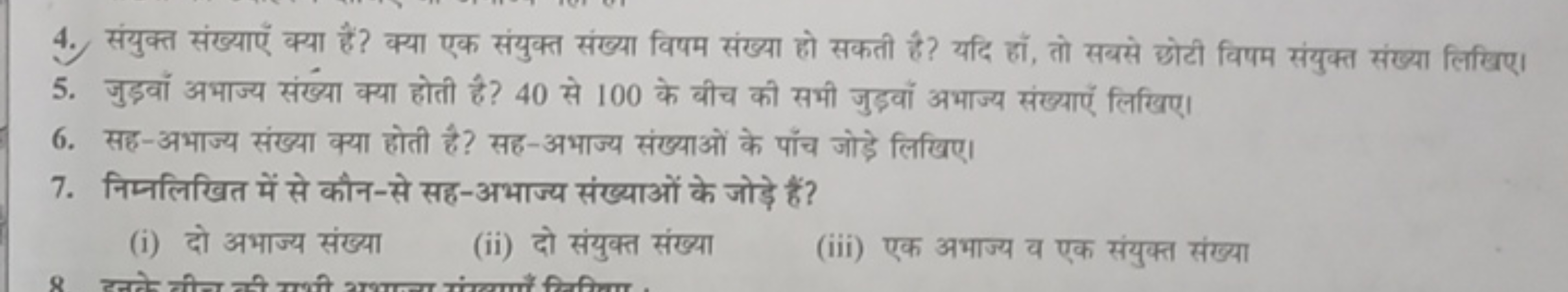 4. संयुक्त संख्याएँ क्या हैं? क्या एक संयुक्त संख्या विषम संख्या हो सक