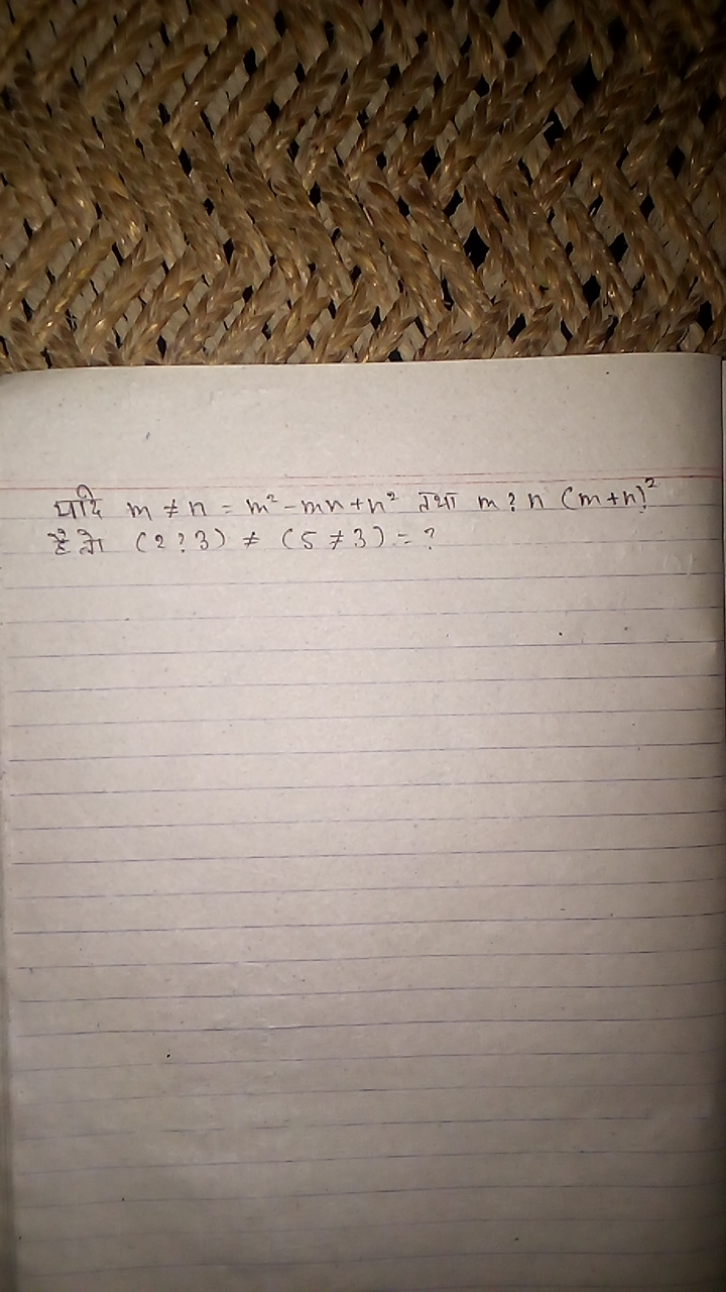 यदि m=n=m2−mn+n2 तथा m ? n(m+n)2
है तो (2?3)=(5=3)= ?