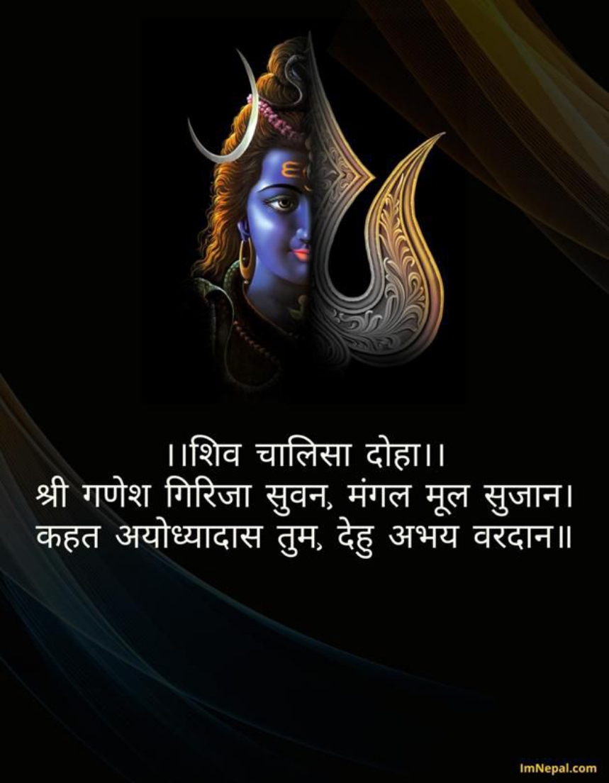 ।शिव चालिसा दोहा।। श्री गणेश गिरिजा सुवन, मंगल मूल सुजान। कहत अयोध्याद