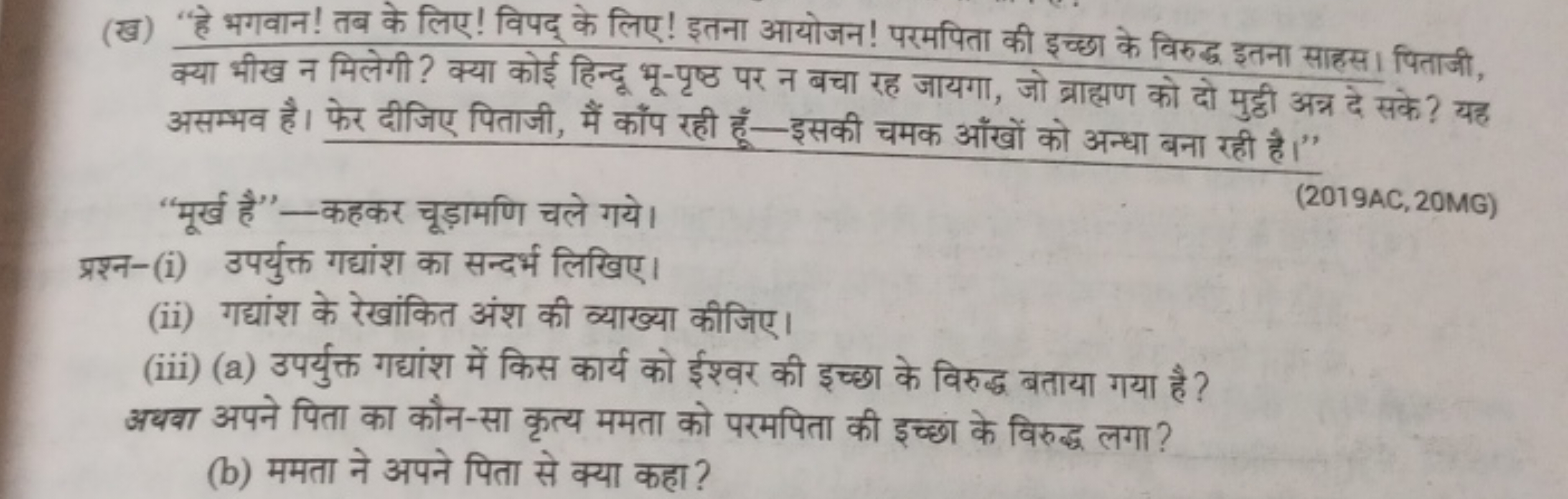 (ख) 'हे भगवान! तब के लिए! विपद् के लिए! इतना आयोजन! परमपिता की इच्छा क