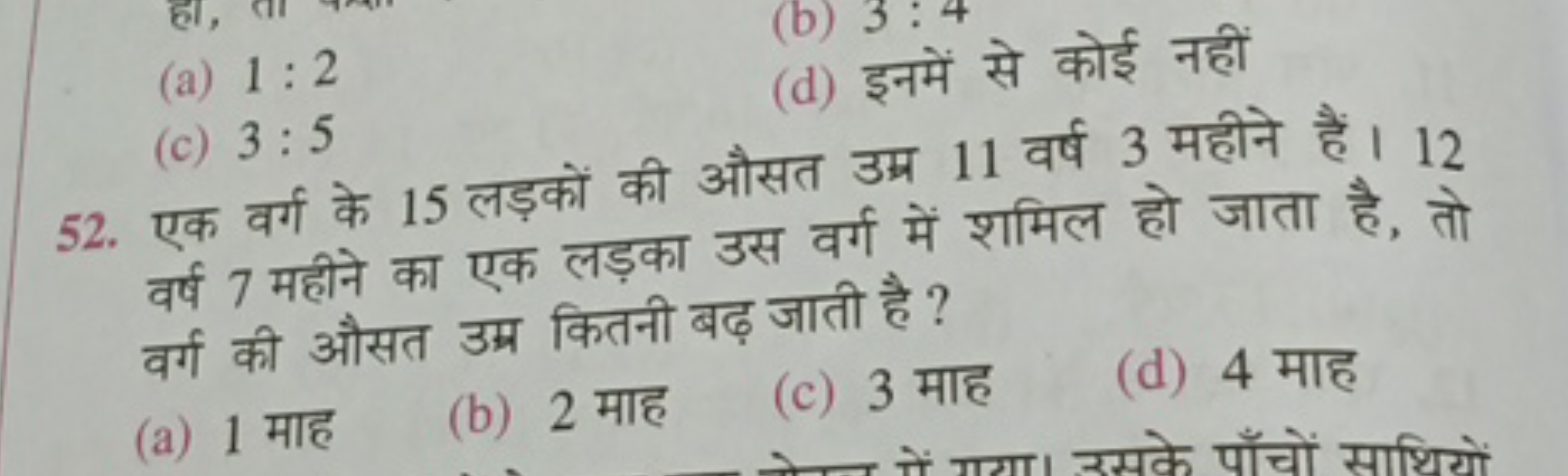 (a) 1:2
(c) 3:5
(d) इनमें से कोई नहीं
52. एक वर्ग के 15 लड़कों की औसत 