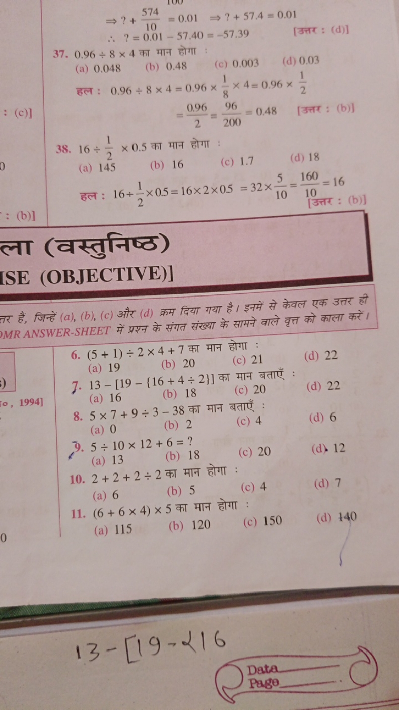 ⇒?+10574​=0.01⇒?+57.4=0.01∴?=0.01−57.40=−57.39​
[उत्तर : (d)]
37. 0.96