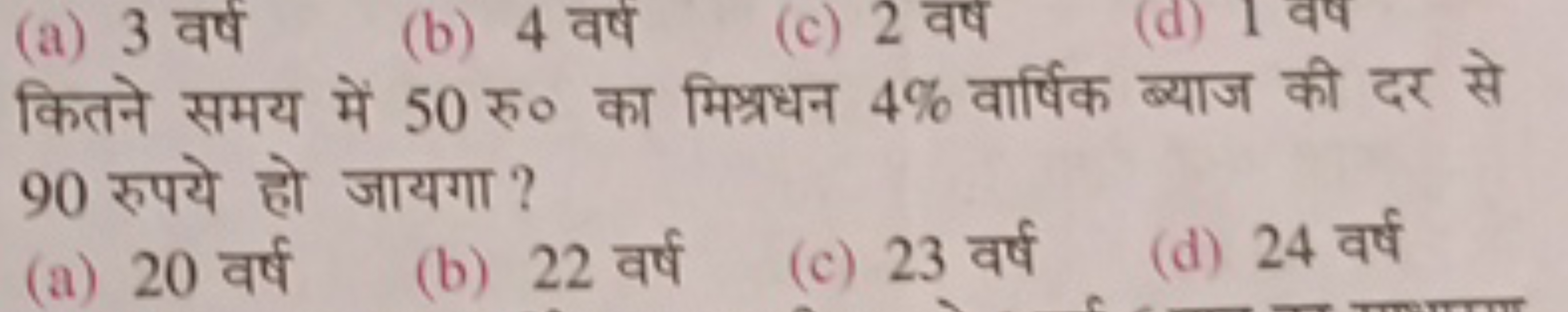 (c) 2 ad
(d) 1
#504%
(a) 3
(b) 4
?
90
(a) 20 af (b) 22 af (c) 23 af (d