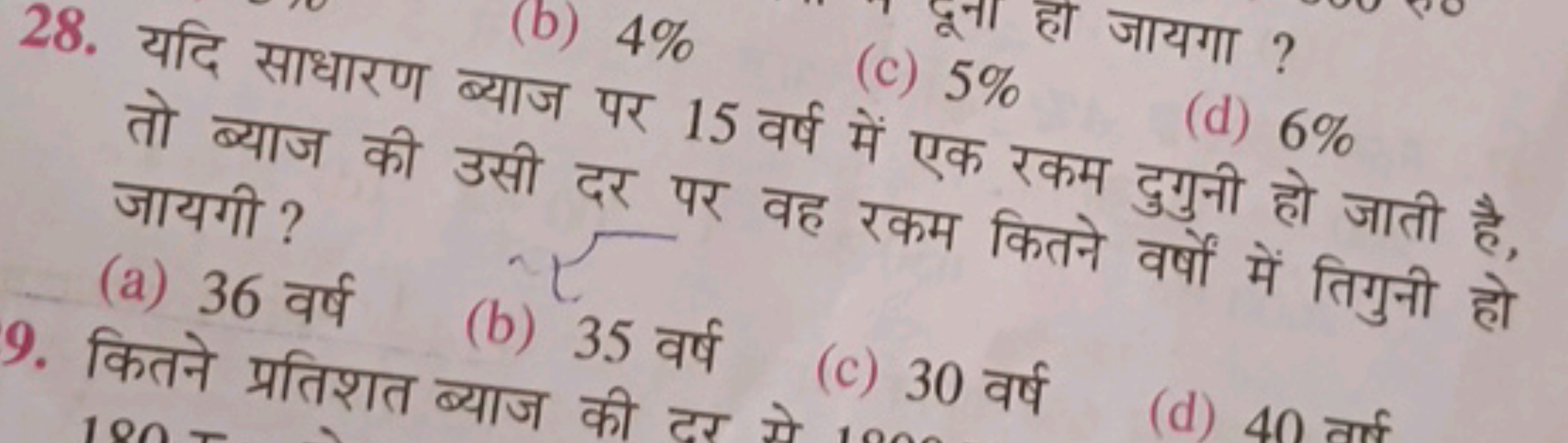 28. यदि साधारण (b) 4%
(c) 5%

हा जायगा ?
(d) 6% तो ब्याज की उसी पर 15 