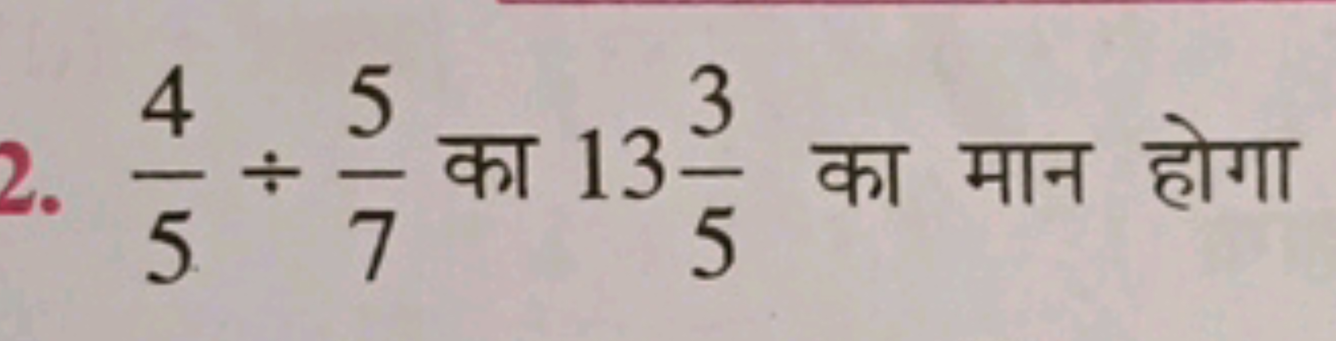 2. 54​÷75​ का 1353​ का मान होगा