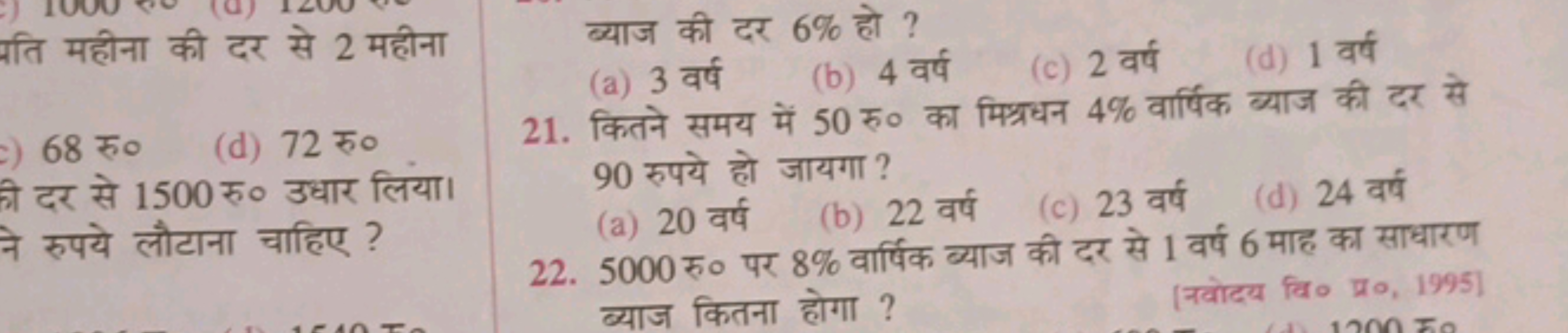 पति महीना की दर से 2 महीना
2) 68 रु०
(d) 72 रु०

ति दर से 1500 रु० उधा