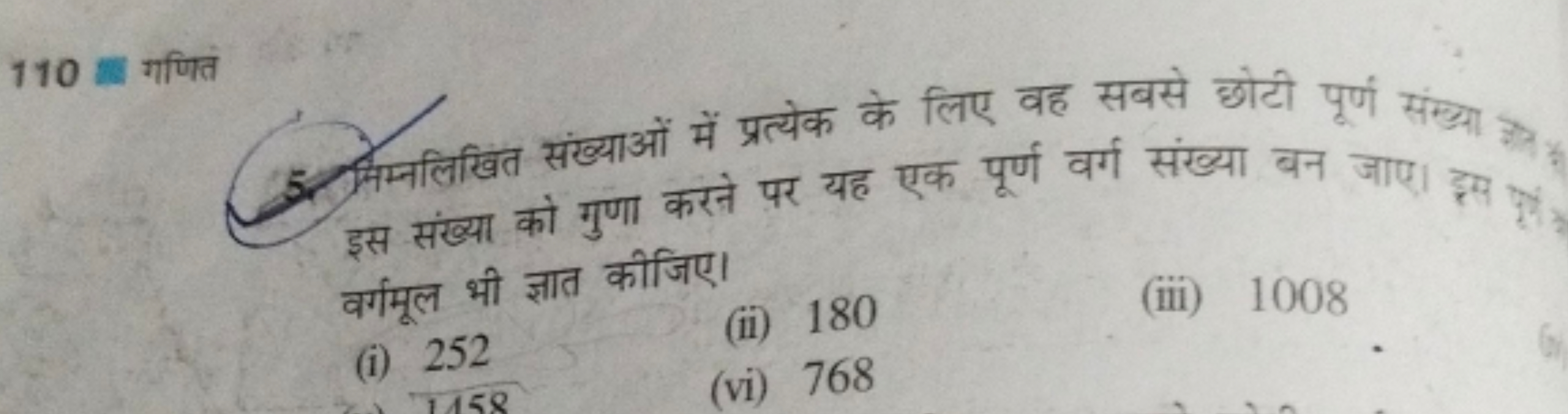 5. निम्नलिखित संख्याओं में प्रत्येक के लिए वह सबसे छोटी पूर्ण संख्या 7