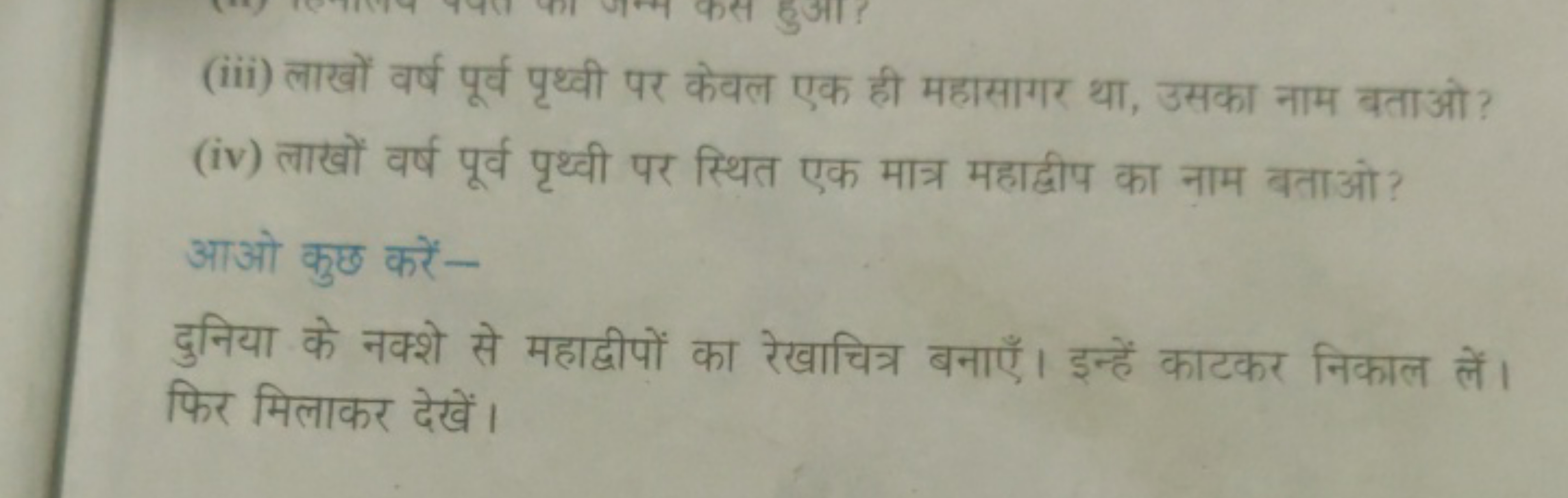 (iii) लाखों वर्ष पूर्व पृथ्वी पर केवल एक ही महासागर था, उसका नाम बताओ?