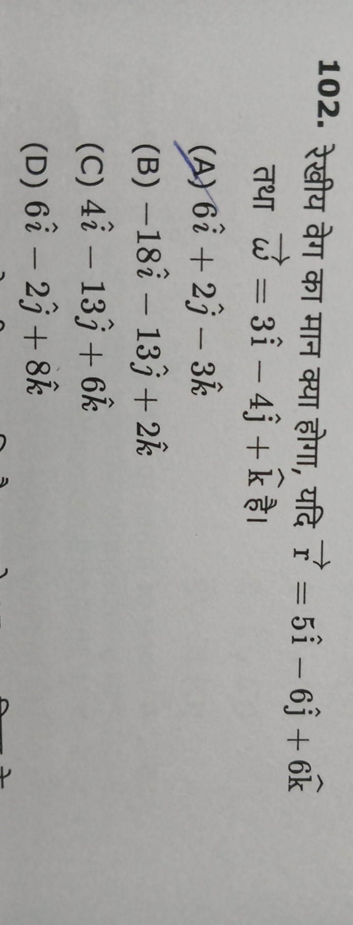 102. रेखीय वेग का मान क्या होगा, यदि r=5i^−6j^​+6k तथा ω=3i^−4j^​+k है