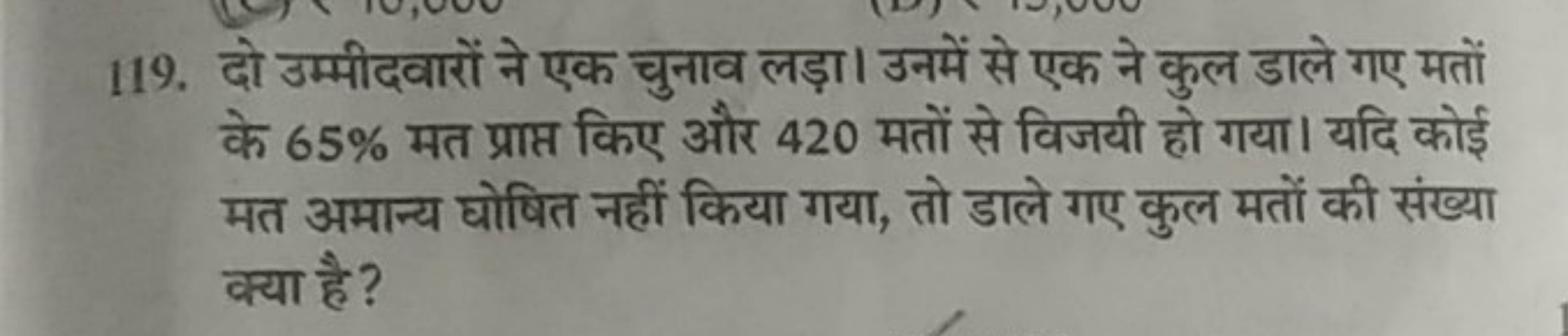 119. दो उम्मीदवारों ने एक चुनाव लड़ा। उनमें से एक ने कुल डाले गए मतों 