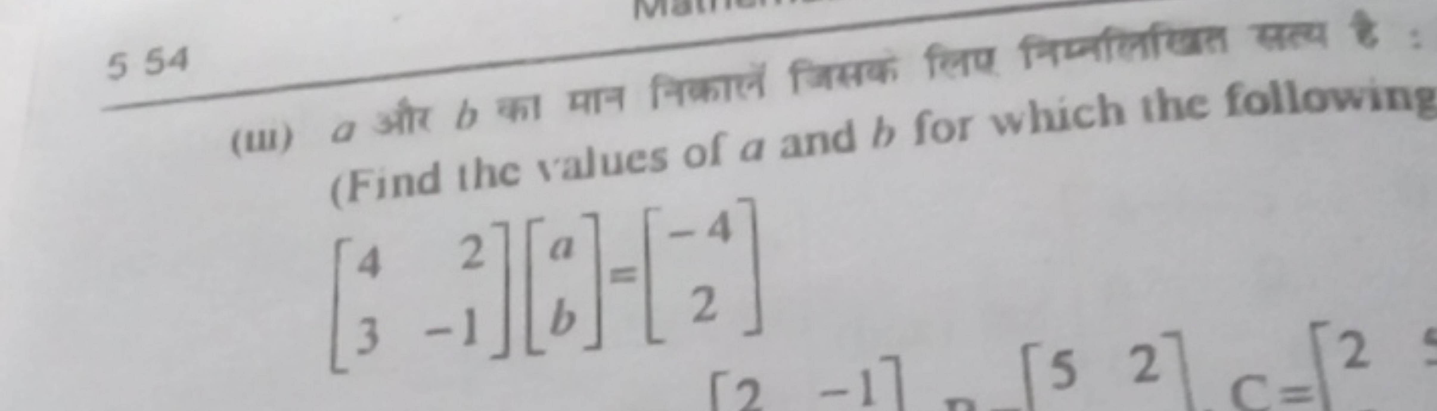 554
(ii) a और b का मान निकालें जिसक लिए निम्नलिखित सत्य है : (Find the