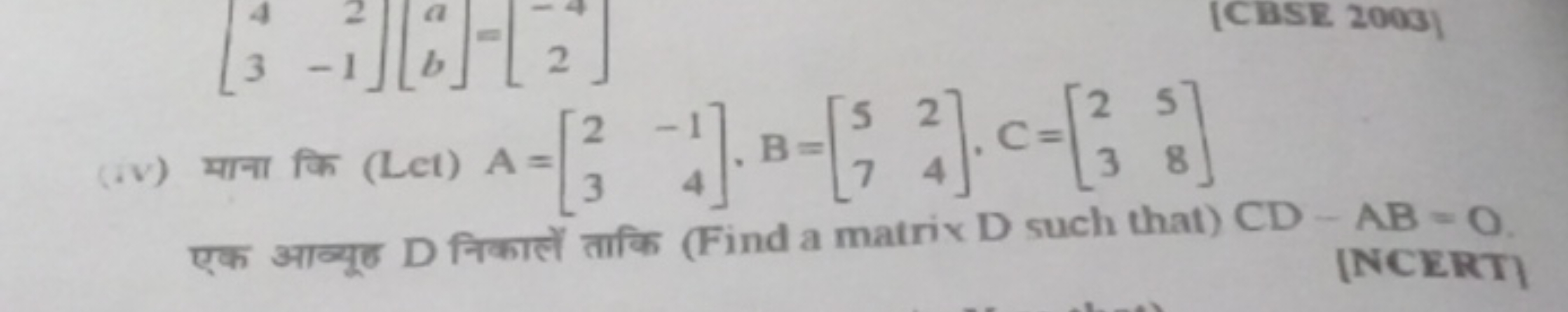 [CBSE 2003]
(iv) माना कि (Let) A=[23​−14​],B=[57​24​],C=[23​58​] एक आव