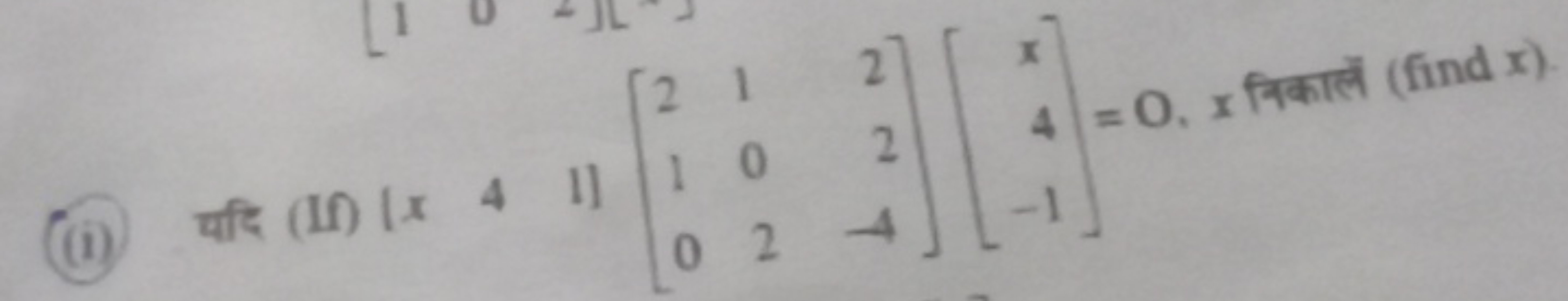 (ii) यदि (If) [x​4​1​]⎣⎡​210​102​22−4​⎦⎤​⎣⎡​x4−1​⎦⎤​=0, x निकालं (find