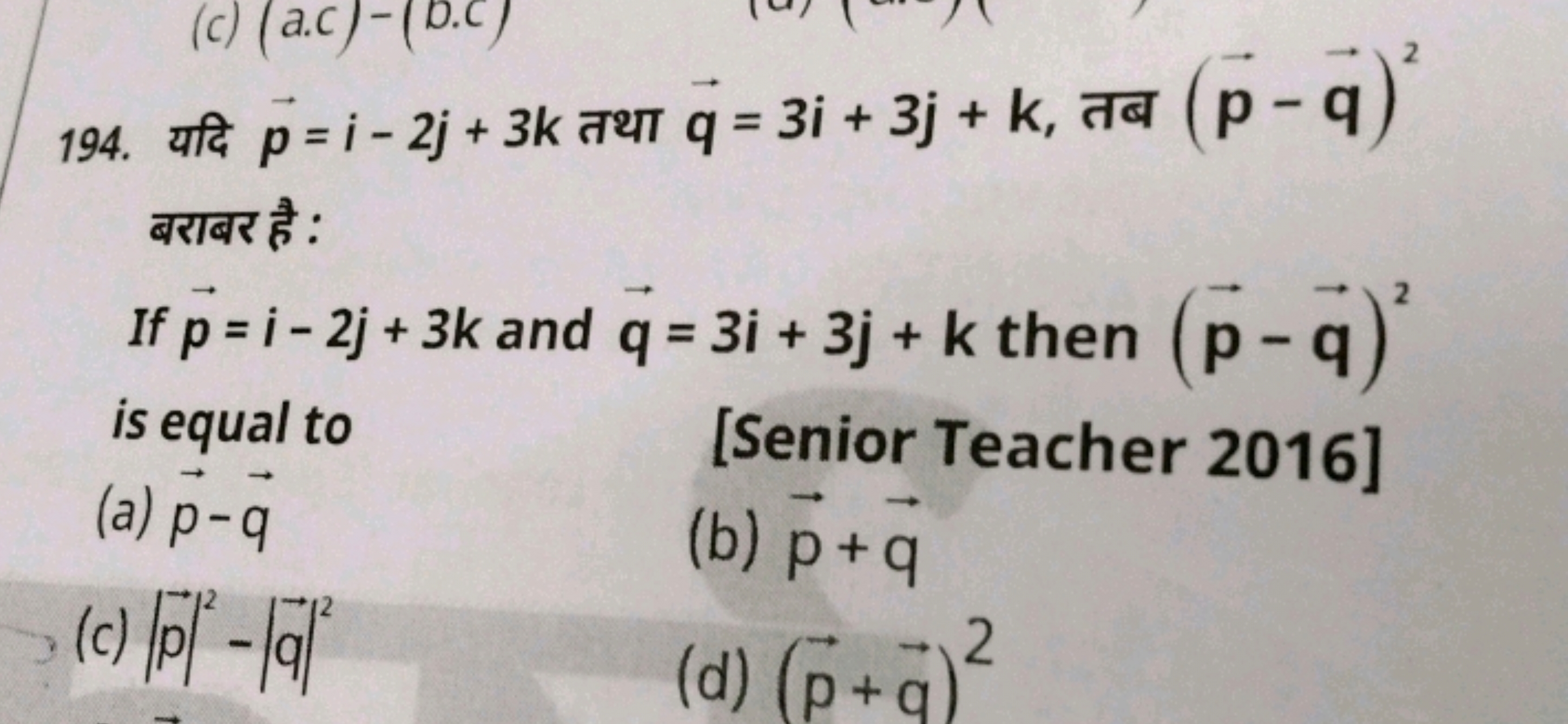 194. यदि p​=i−2j+3k तथा q​=3i+3j+k, तब (p​−q​)2 बराबर है:
If p​=i−2j+3