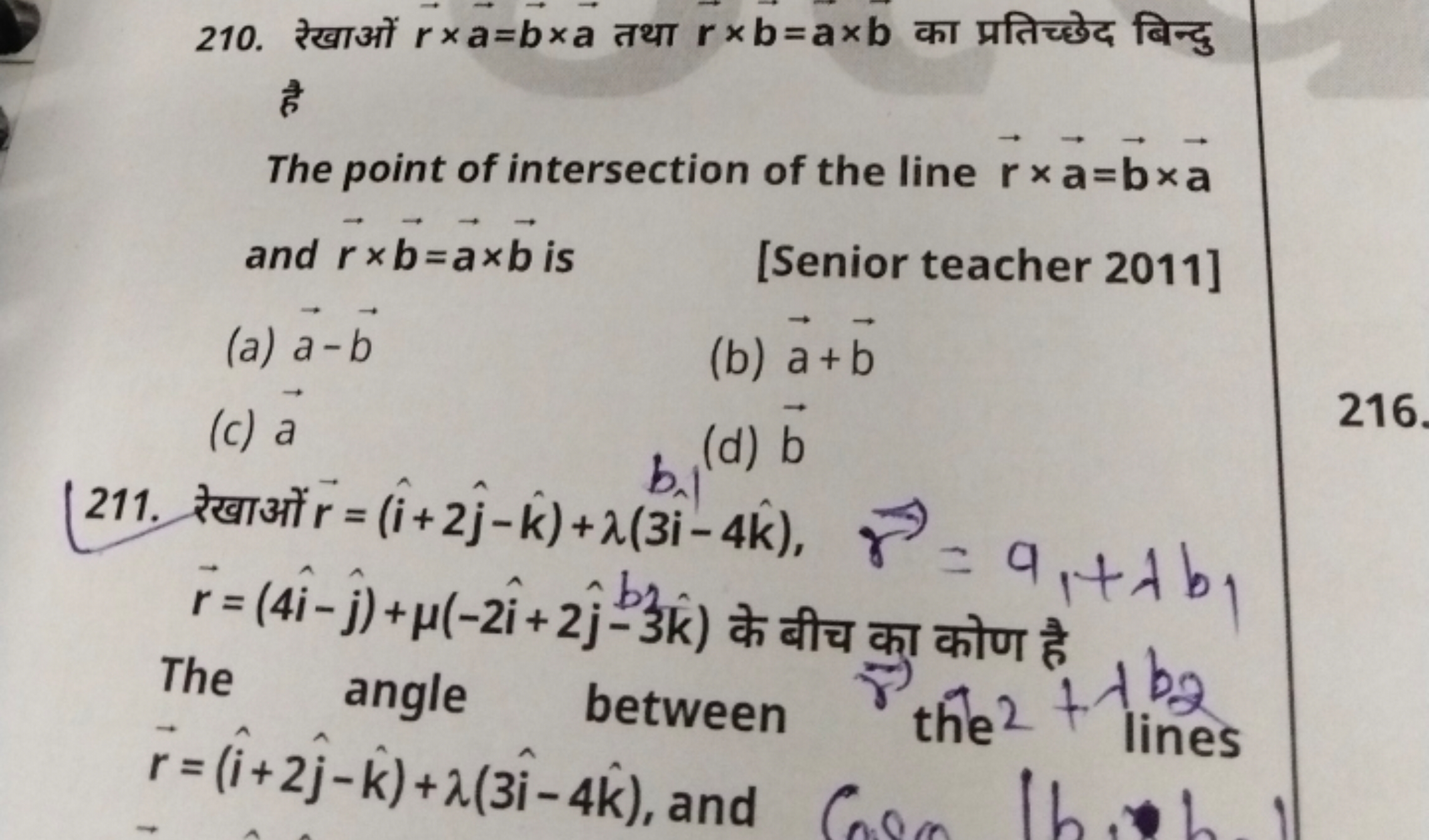 210. रेखाओं r×a=b×a तथा r×b=a×b का प्रतिच्छेद बिन्दु है
The point of i