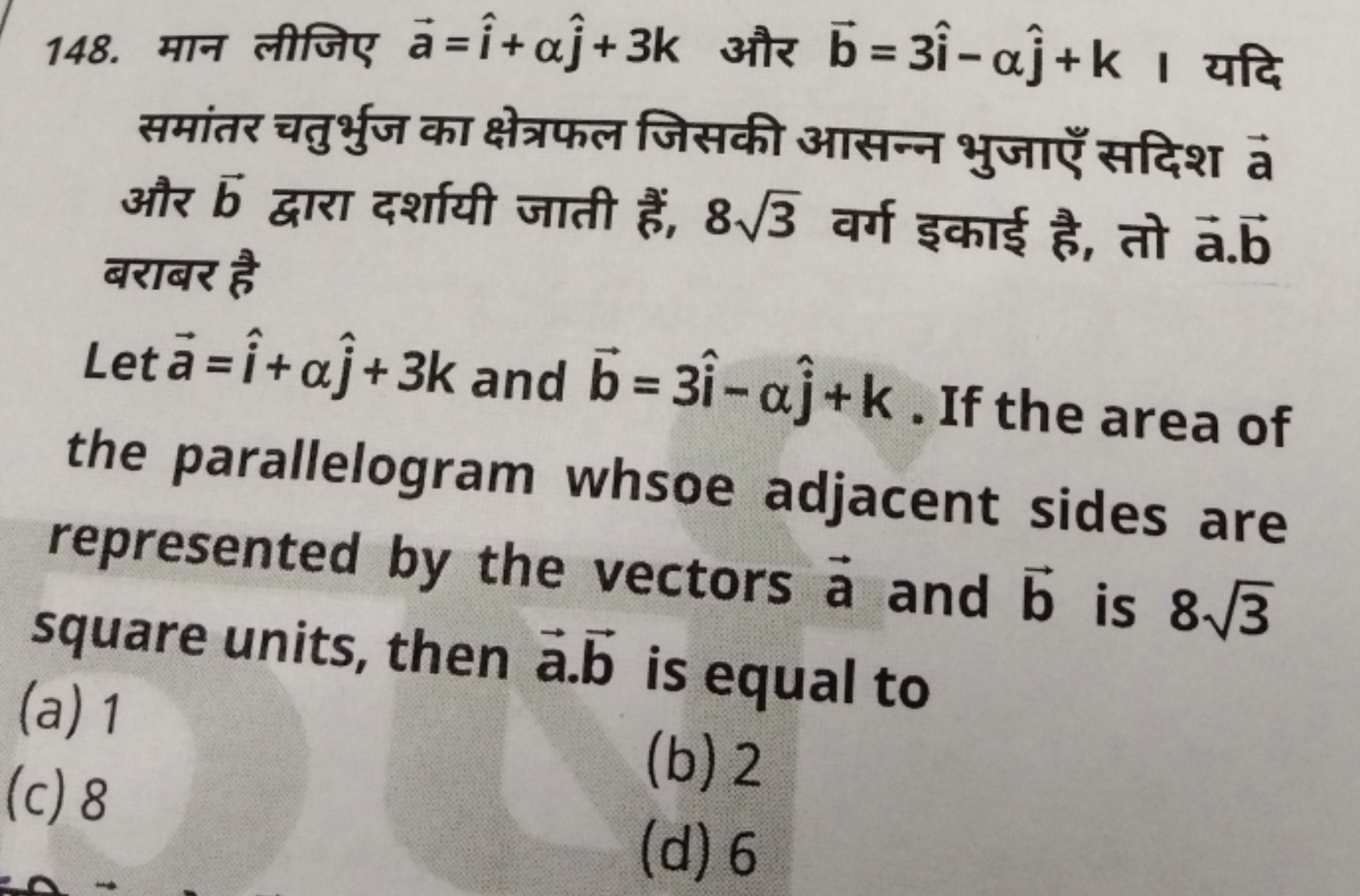 148. मान लीजिए a=i^+αj^​+3k और b=3i^−αj^​+k । यदि समांतर चतुर्भुज का क