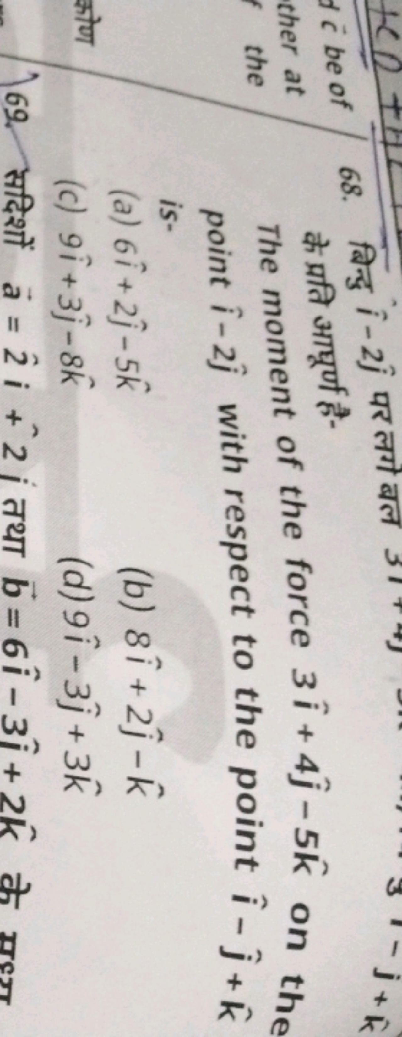 68. बिन्दु i^−2j^​ पर लगे बल के प्रति आघूर्ण है-
The moment of the for