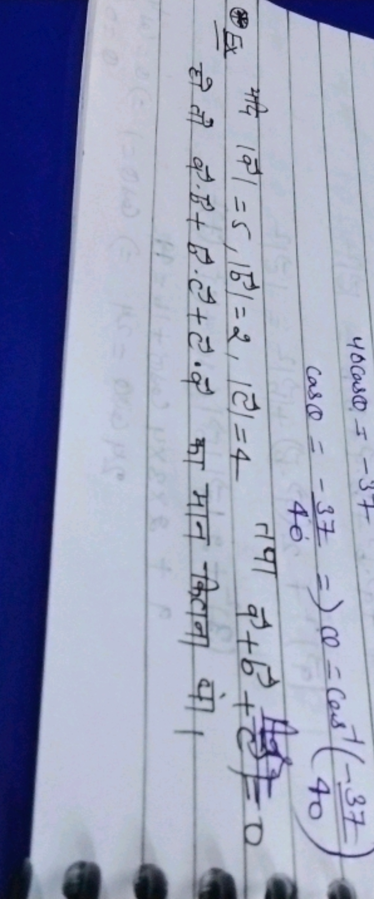 (४) यदि ∣a∣=5,∣b∣=2,∣c∣=4 तथा a+b+c∣=0 हो तो a⋅b+b⋅c+c⋅a का मान कितना 