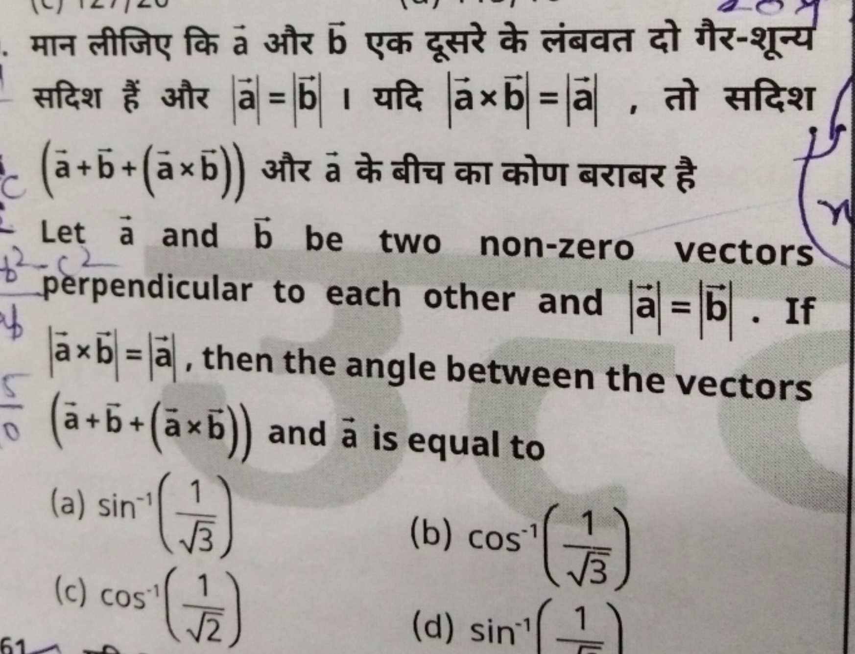 मान लीजिए कि a और b एक दूसरे के लंबवत दो गैर-शून्य सदिश हैं और ∣a∣=∣b∣