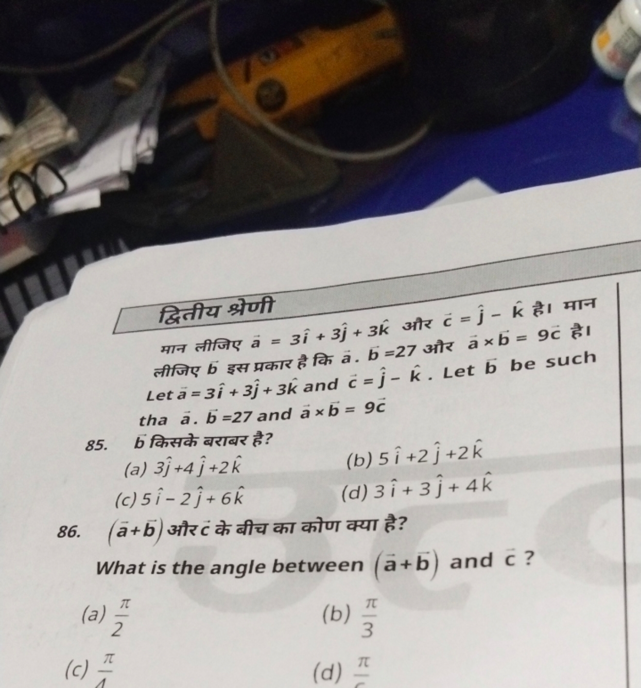 द्वितीय श्रेणी
मान लीजिए a=3i^+3j^​+3k^ और c=j^​−k^ है। मान लीजिए b इस