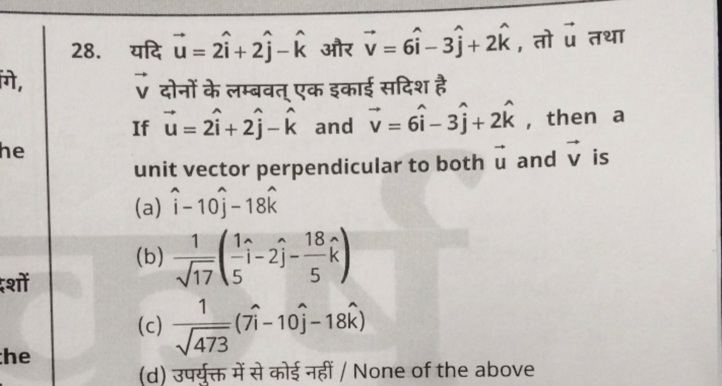 28. यदि u=2i^+2j^​−k^ और v=6i^−3j^​+2k^, तो u तथा v दोनों के लम्बवत् ए