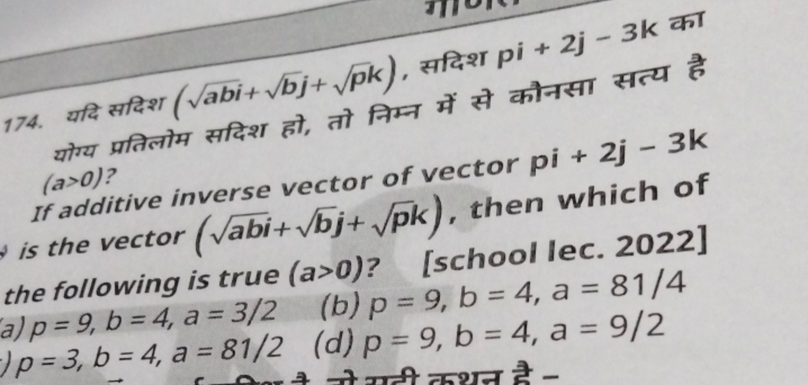 174. यदि सदिश (abi​+b​j+pk​), सदिश pi+2j−3k का योग्य प्रतिलोम सदिश हो,