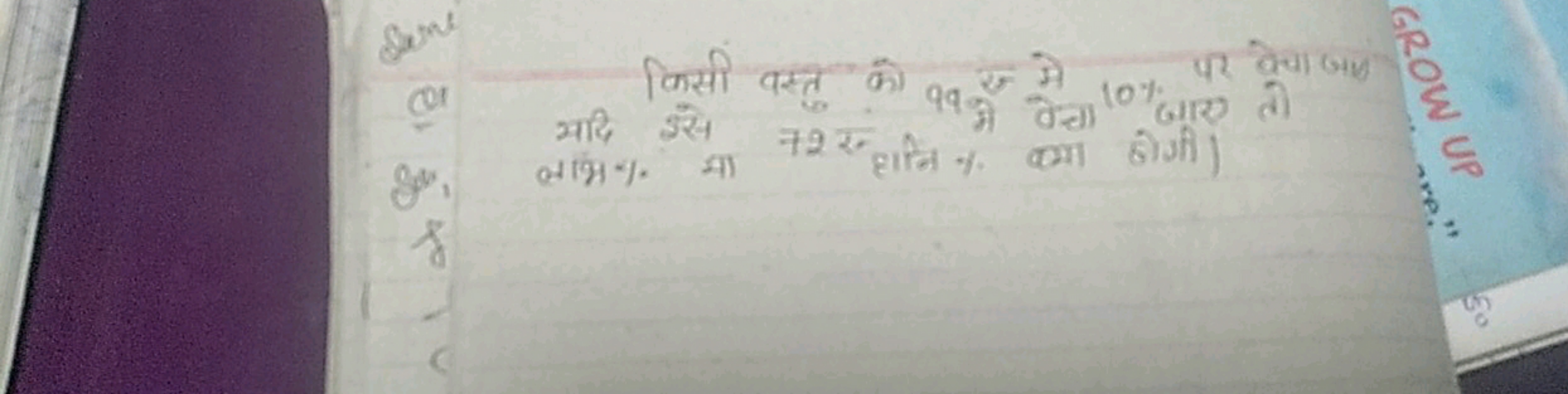 8xn
cer
8
8 किसी वस्तु को 99 एू मे वेचा 10% पर काए तो जाए है यदि इसे 7