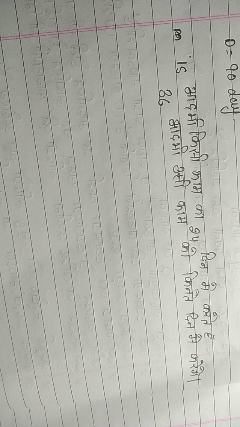 D=90 dey. 
m is आदर्मा किसी काम का 24 दिन मे करते है
36 आदमी उसी काम क