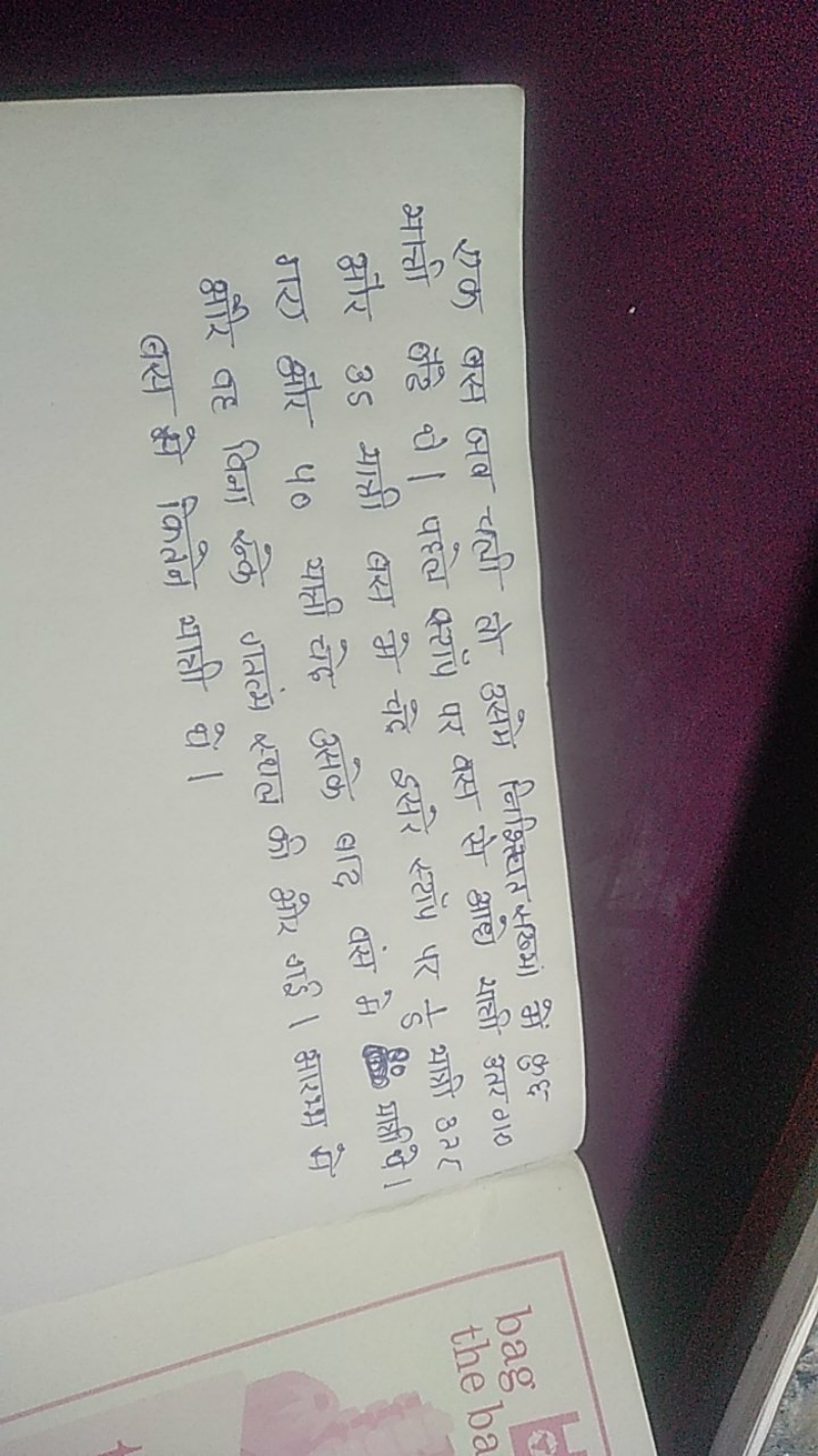 एक बस जब चली तो उसमे निश्चित सुख्यां में कुछ भात्ती बौढे थे। पहले क्टा