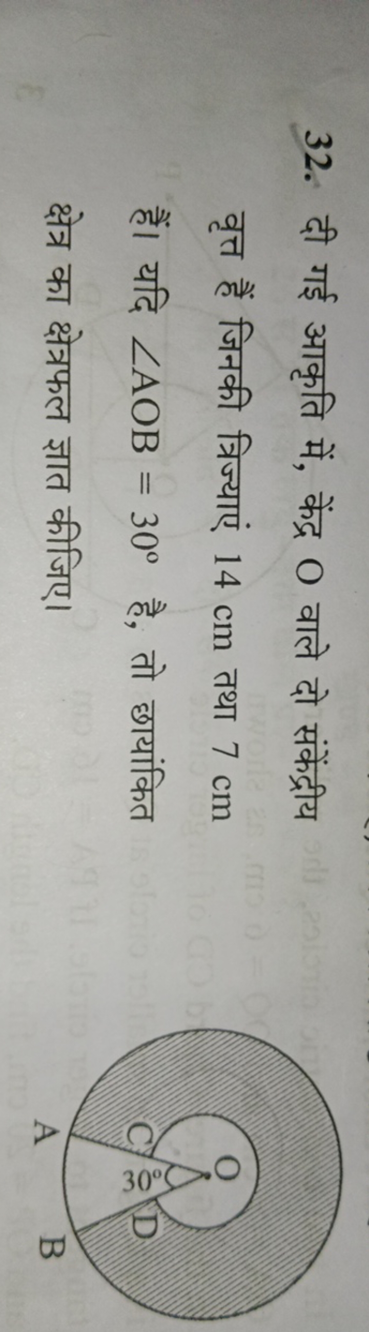 32. दी गई आकृति में, केंद्र O वाले दो संकेंद्रीय वृत्त हैं जिनकी त्रिज