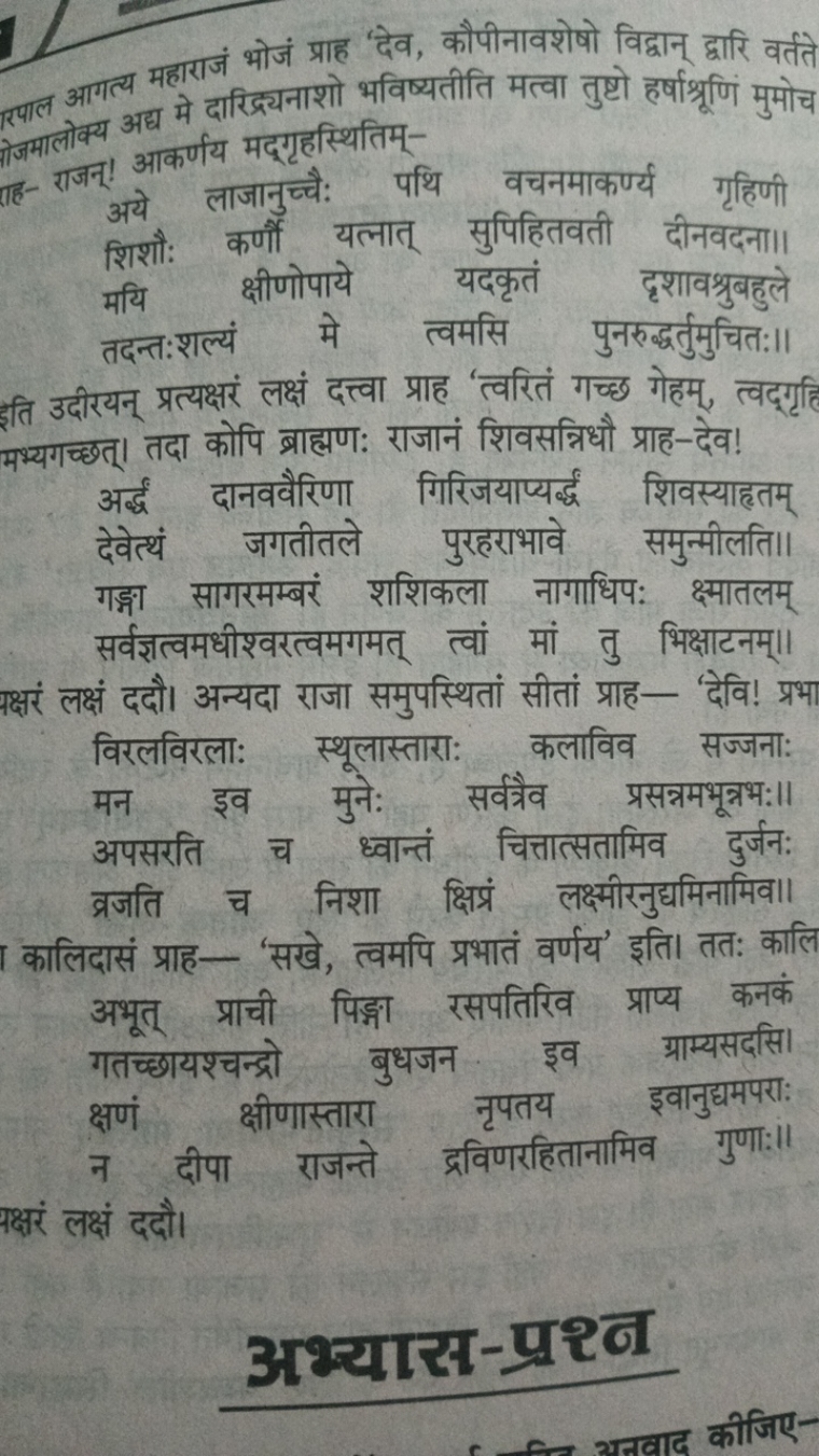 रापाल आगत्य महाराजं भोजं प्राह देव, कौपीनावशेषो विद्वान् द्वारि वर्तत 